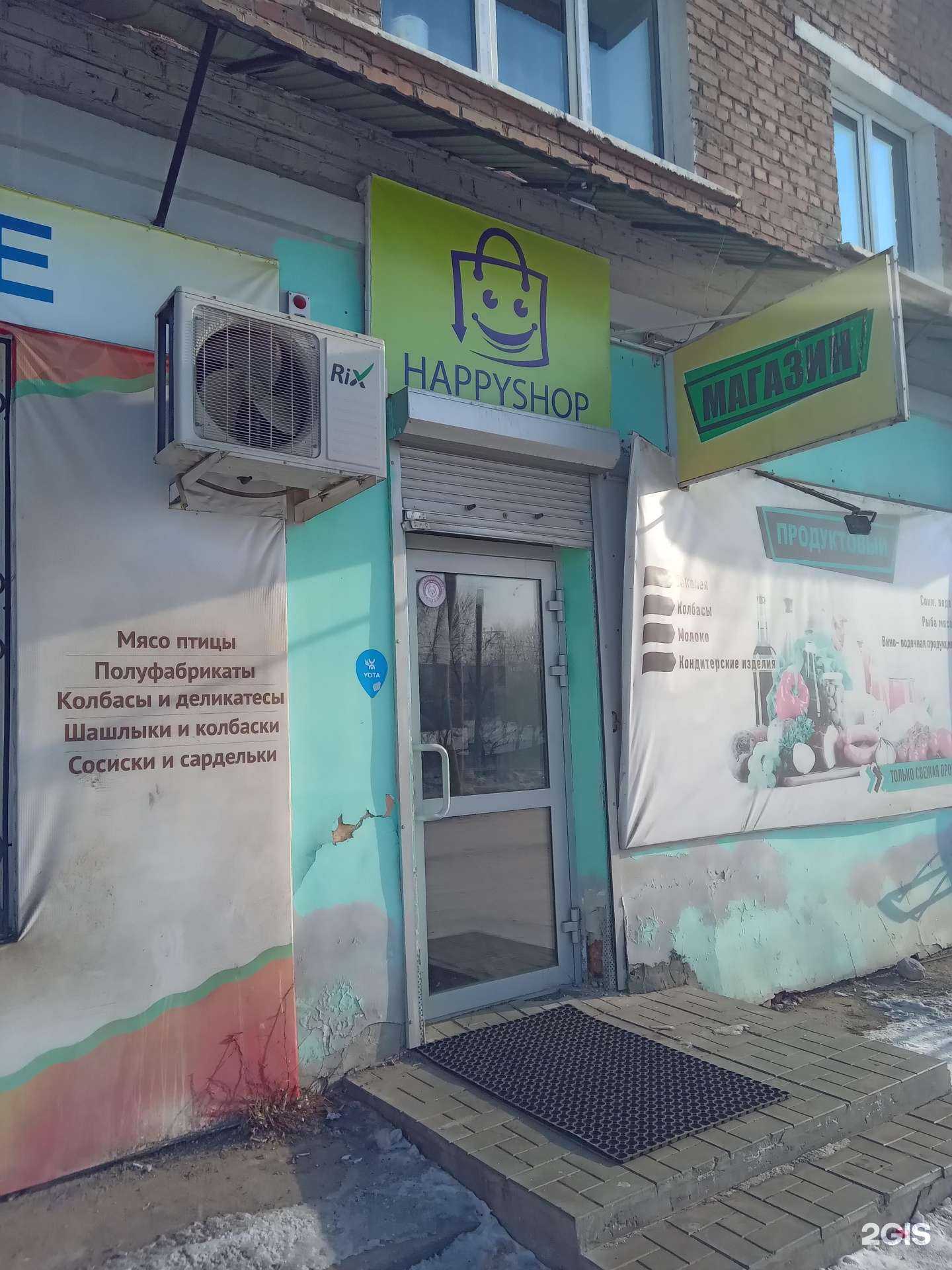 Отзывы на компанию Happy Shop в Улан-Удэ c фото