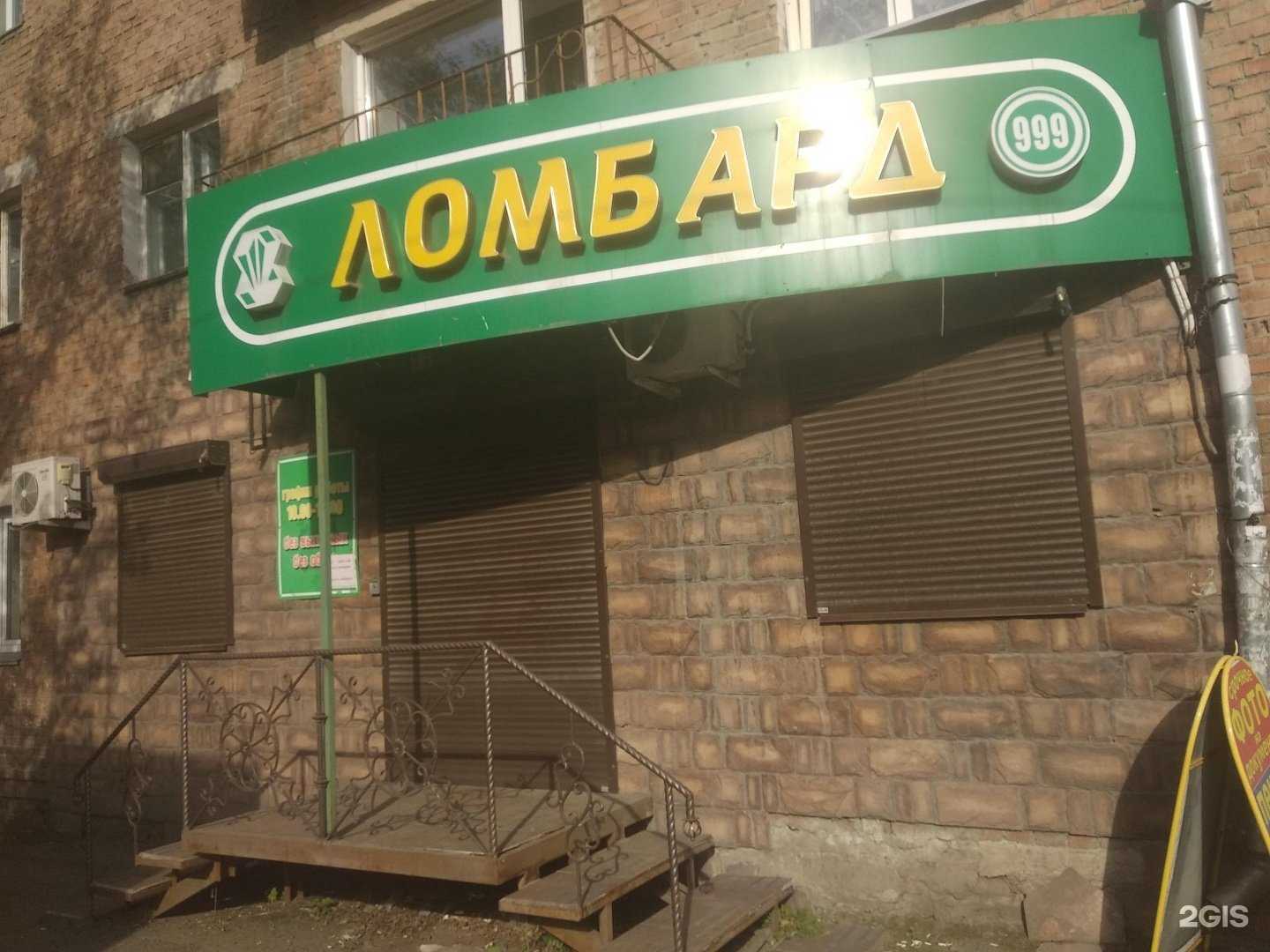 Отзывы на компанию Ломбард Атис в Красноярске c фото