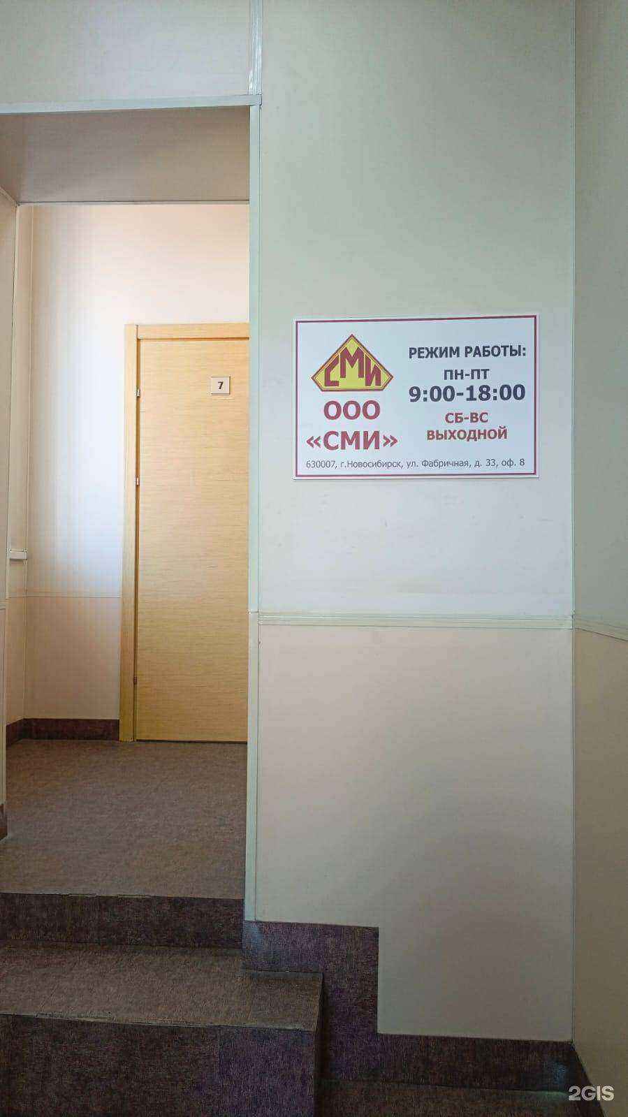 Отзывы на компанию СМИ в Новосибирске c фото