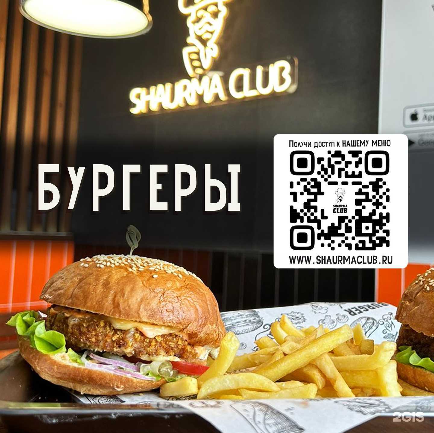 Отзывы на компанию Shaurma Club в Ульяновске c фото