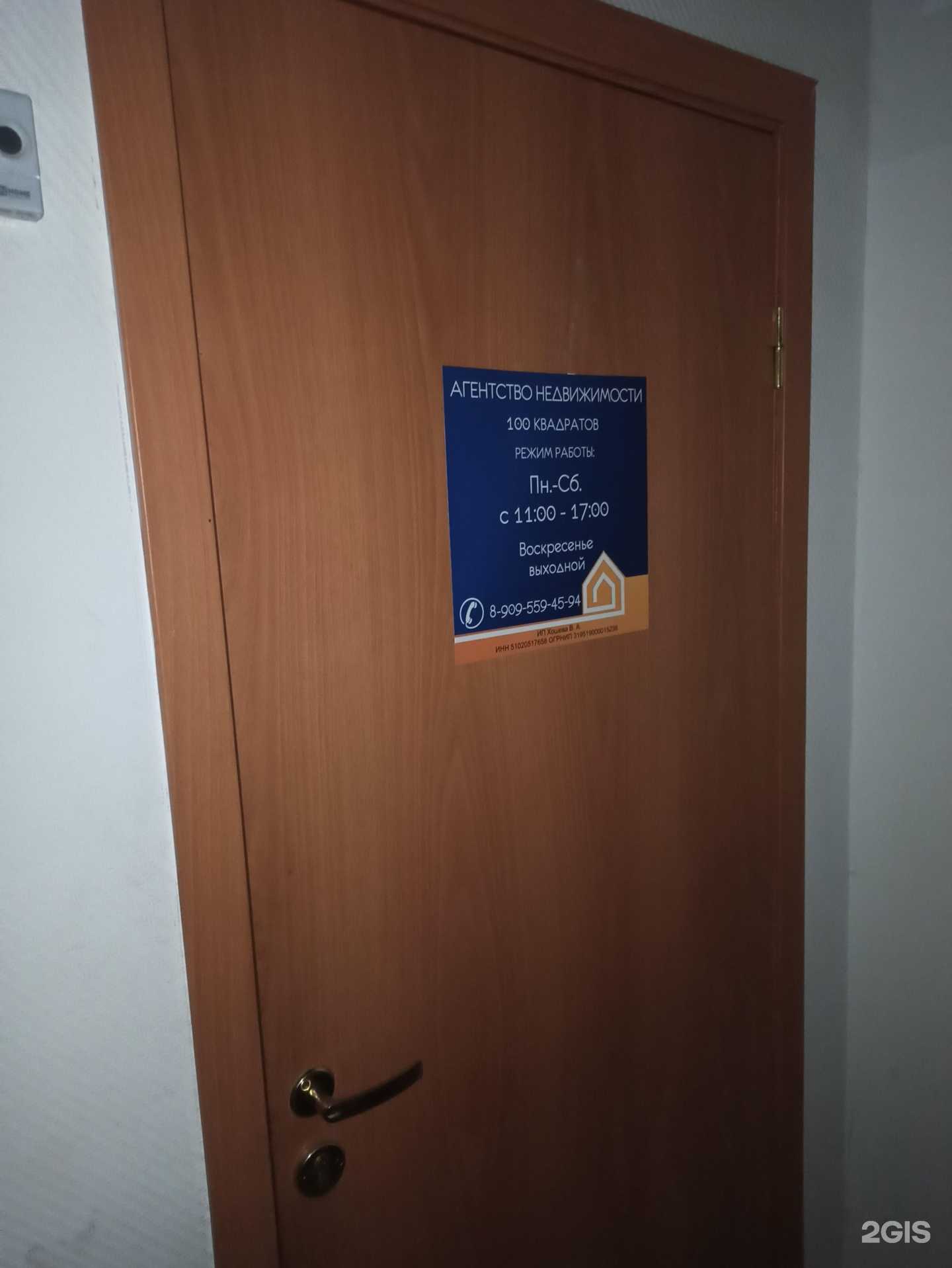 Отзывы на компанию 100 Квадратов в Кандалакше c фото