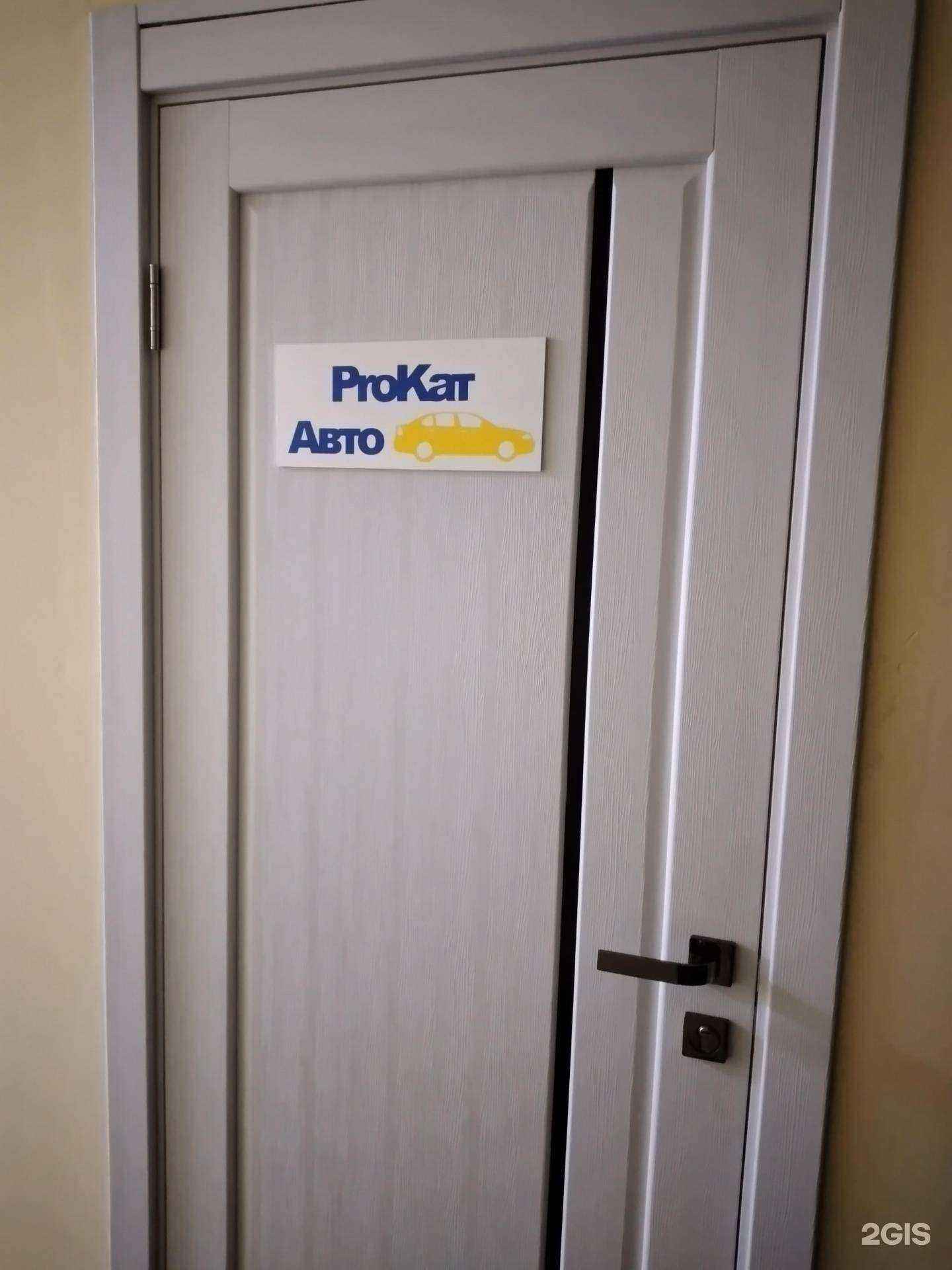 Отзывы на компанию ProКатАвто в г. Волгоград c фото