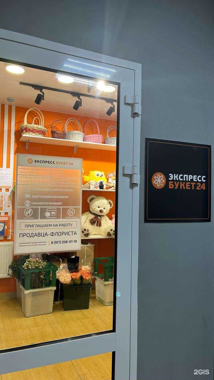 Отзывы на компанию Экспресс Букет 24 в Саратове c фото