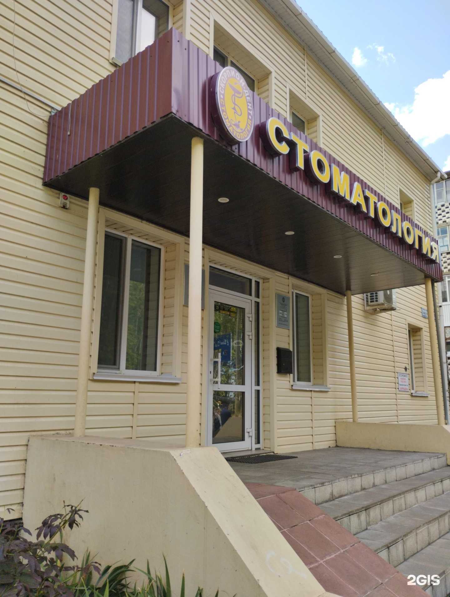 Отзывы на компанию Скорпион-Дент в Нефтекамске c фото