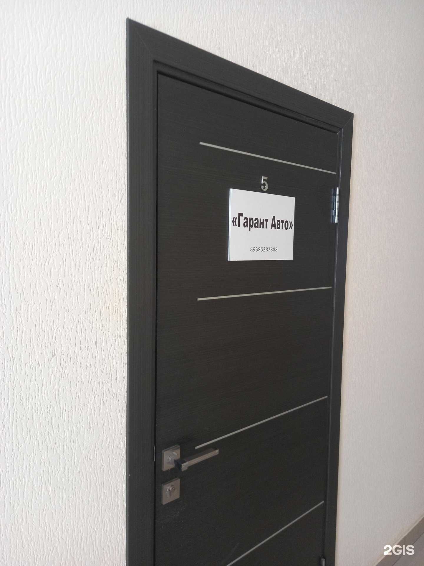 Отзывы на компанию ГарантАвто в Краснодаре c фото