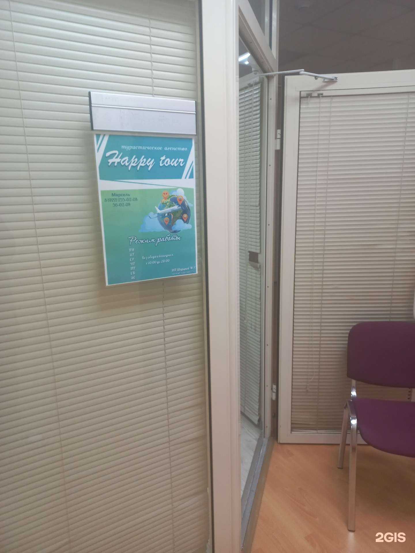 Отзывы на компанию Happy Tour в Нижневартовске c фото