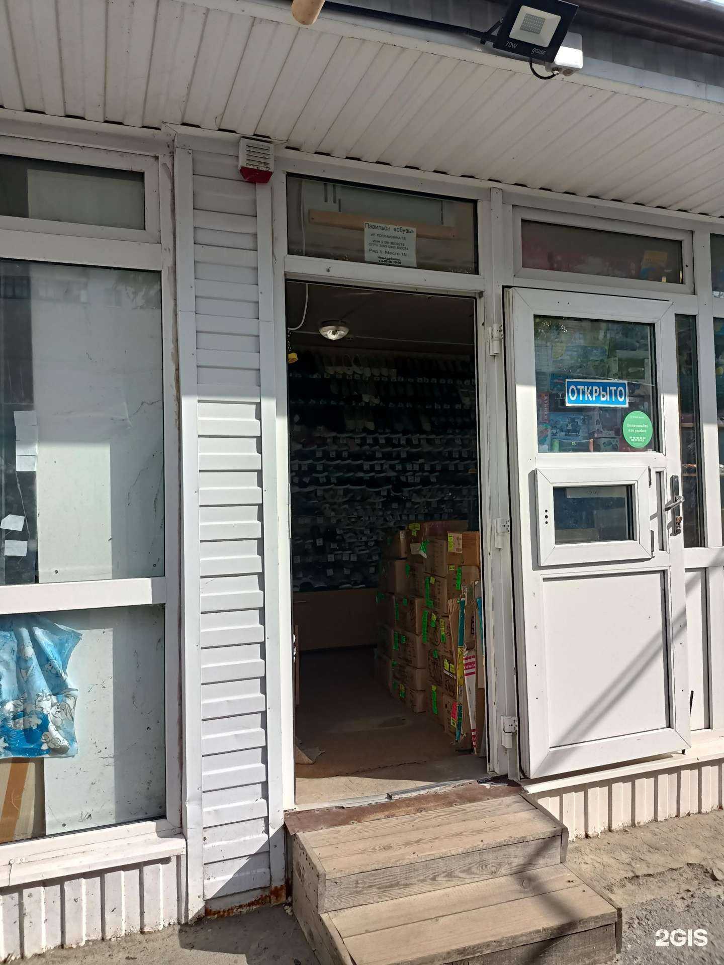 Отзывы на компанию Магазин обуви в г. Старый Оскол c фото