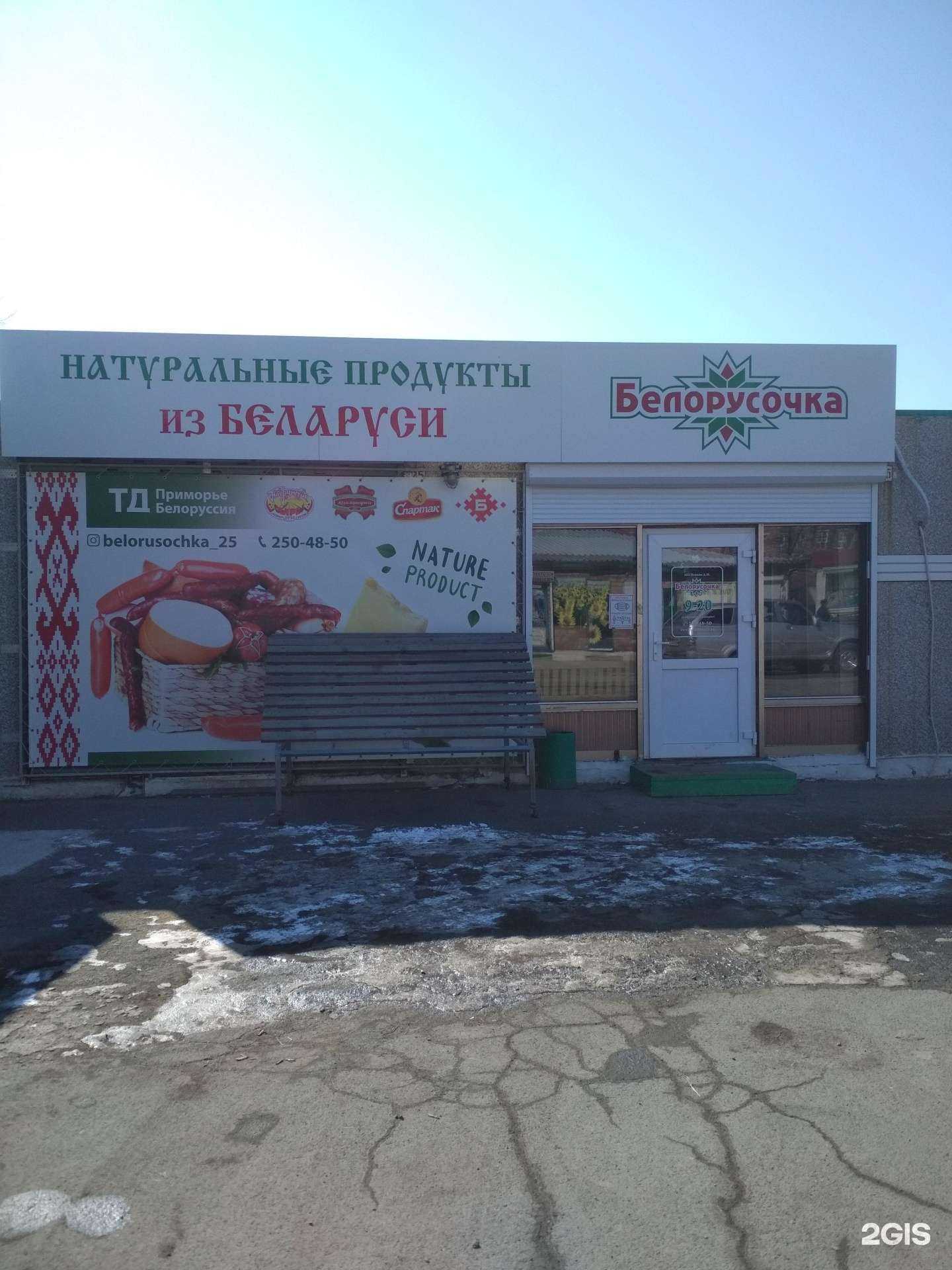 Отзывы на компанию Белорусочка в г. Владивосток c фото