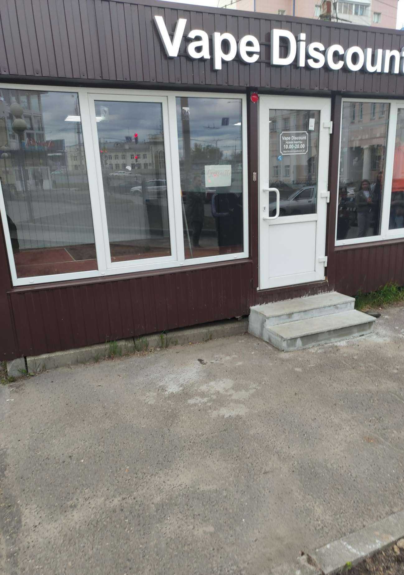 Отзывы на компанию Vape discount в г. Рыбинск c фото
