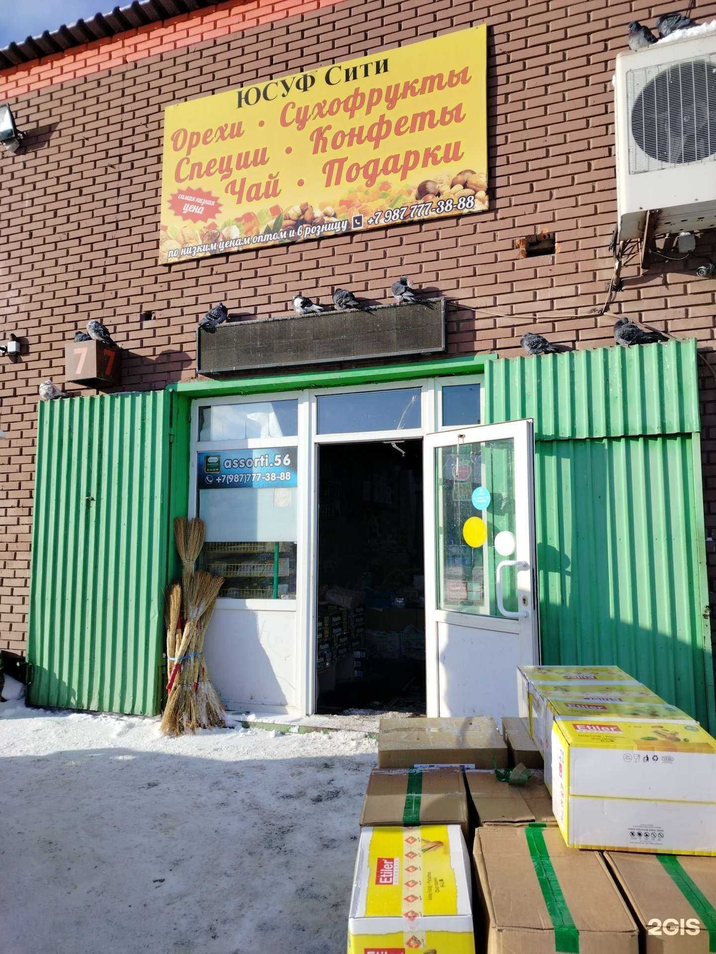 Отзывы на компанию Юсуф Сити в г. Оренбург c фото