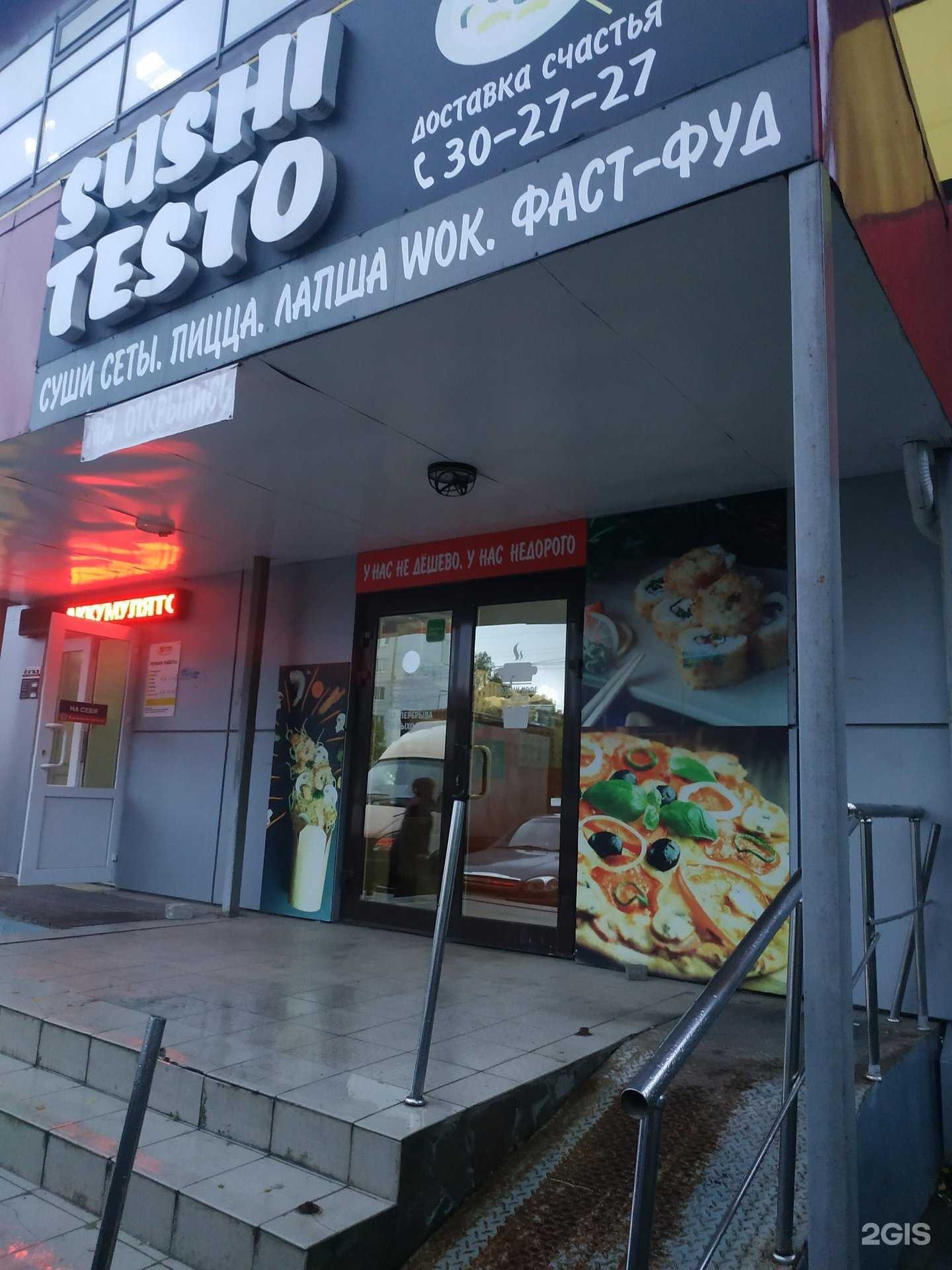 Отзывы на компанию Sushi testo в Брянске c фото