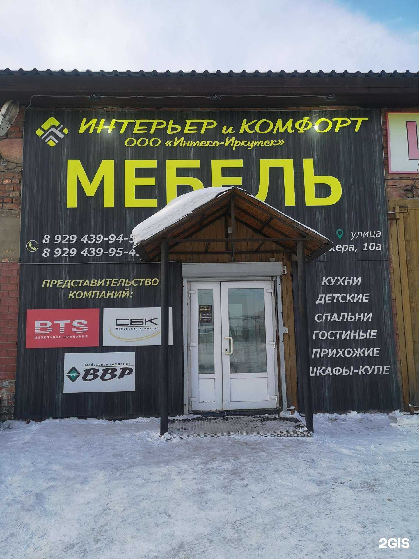 Отзывы на компанию Экология Иркутска в Иркутске c фото - фотография 2 из 2