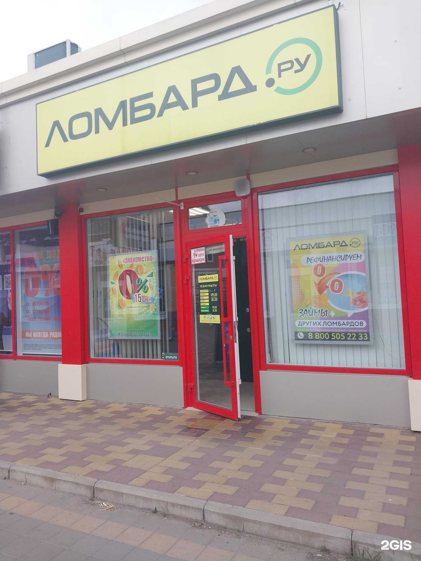 Отзывы на компанию Ломбард.ру в Новокубанске c фото