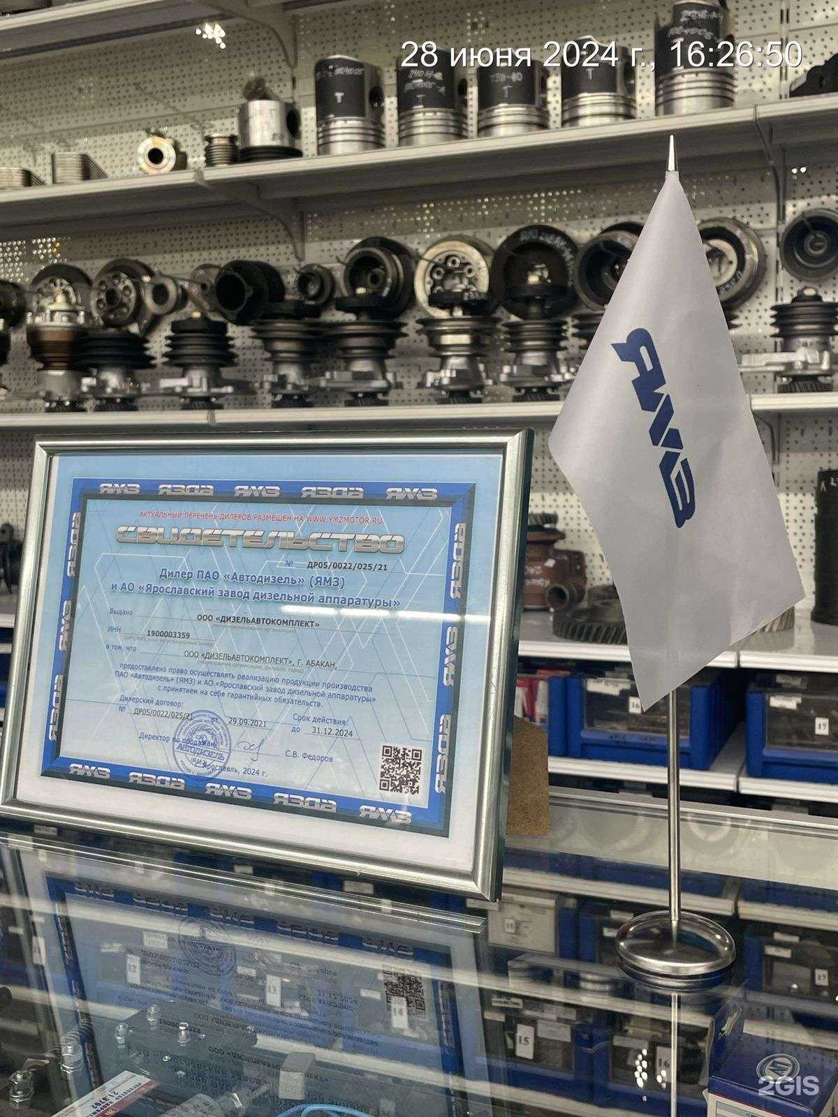 Отзывы на компанию ДизельАвтоКомплект в Абакане c фото