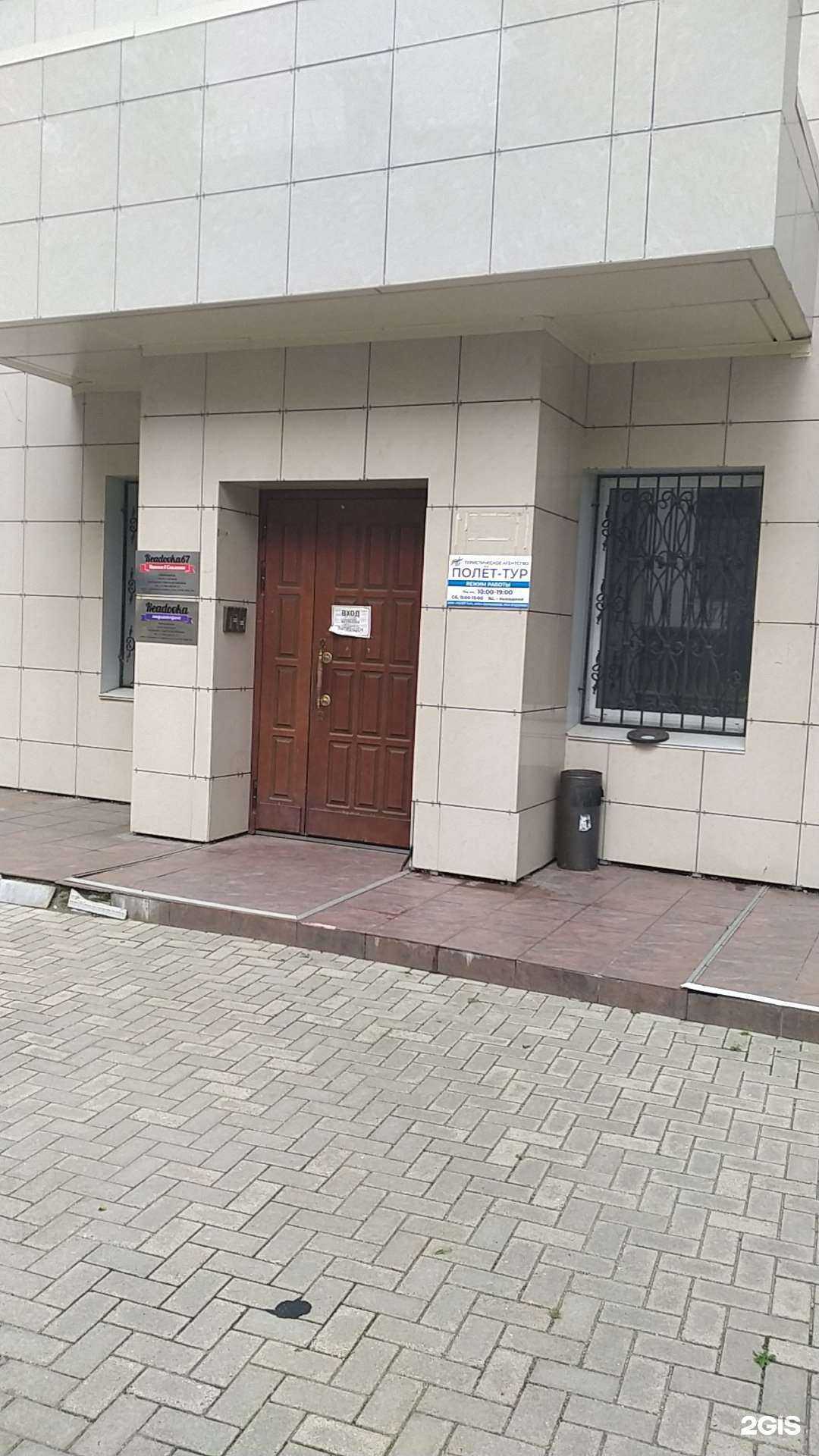 Отзывы на компанию Полет-тур в г. Смоленск c фото