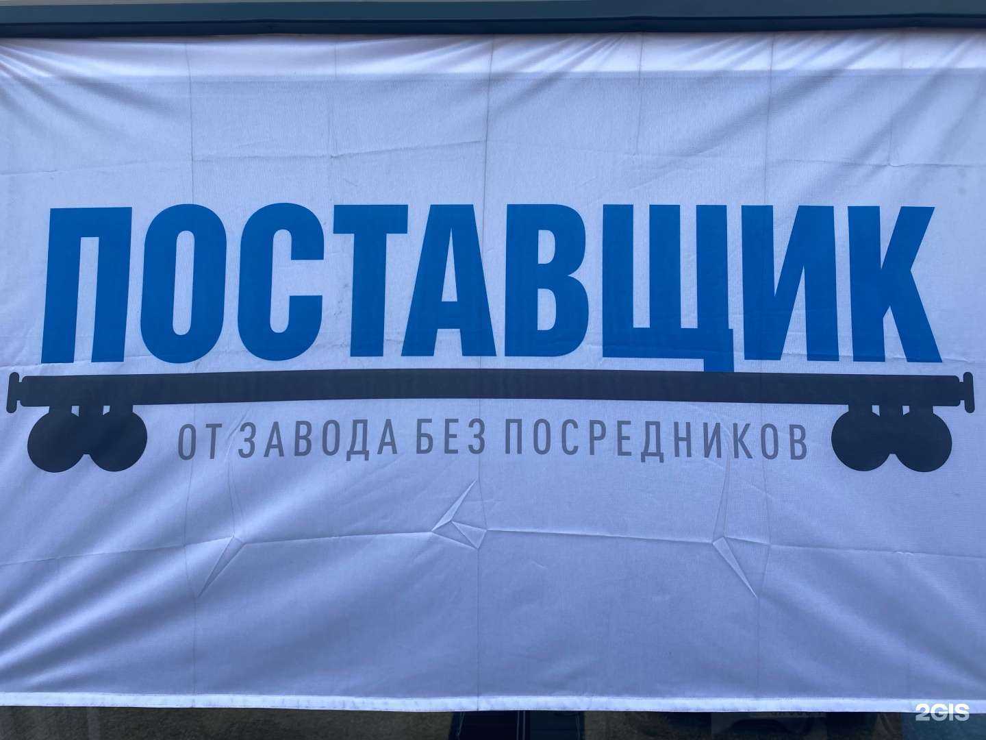 Отзывы на компанию Поставщик в г. Иркутск c фото