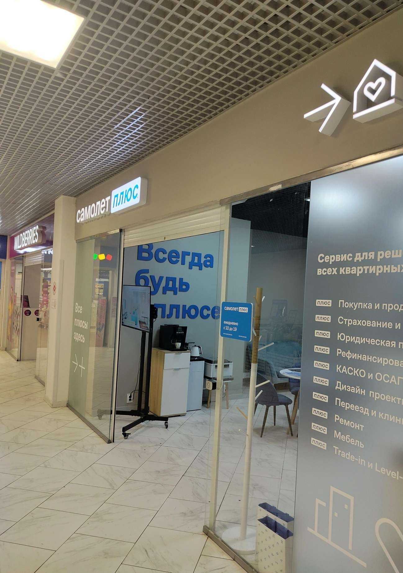 Отзывы на компанию Самолет Плюс в г. Егорьевск c фото