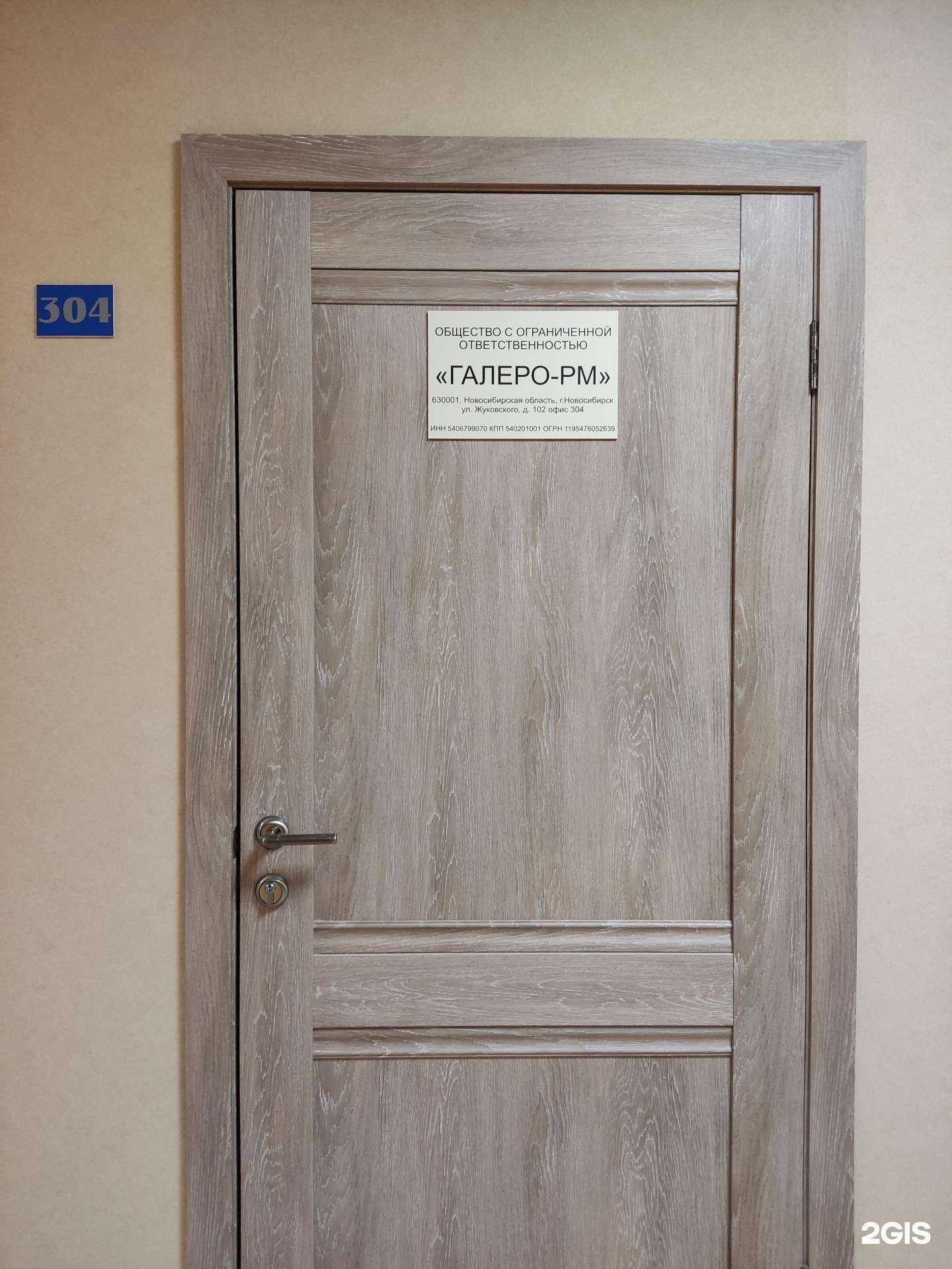 Отзывы на компанию Галеро-Рм в г. Новосибирск c фото