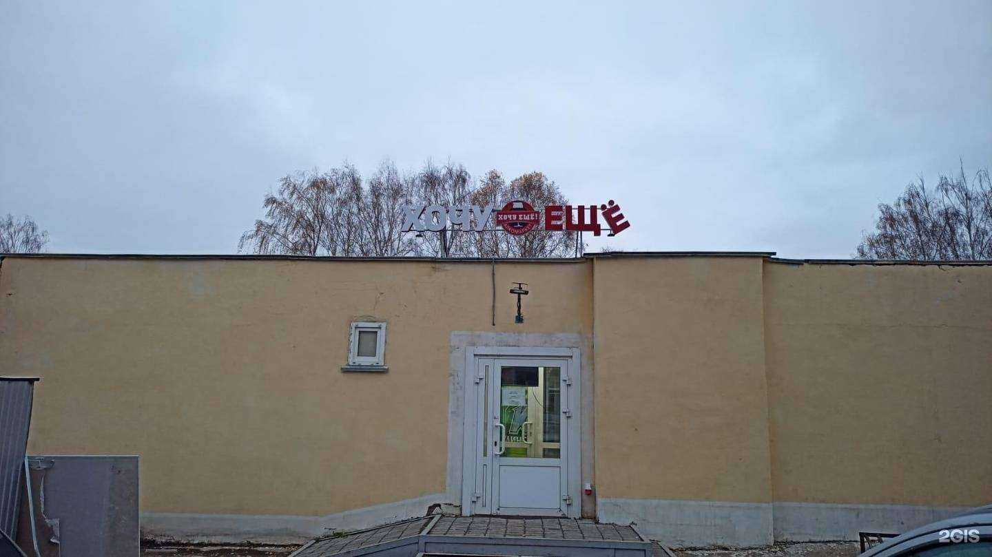 Отзывы на компанию Хочу ещё! в Набережных Челнах c фото