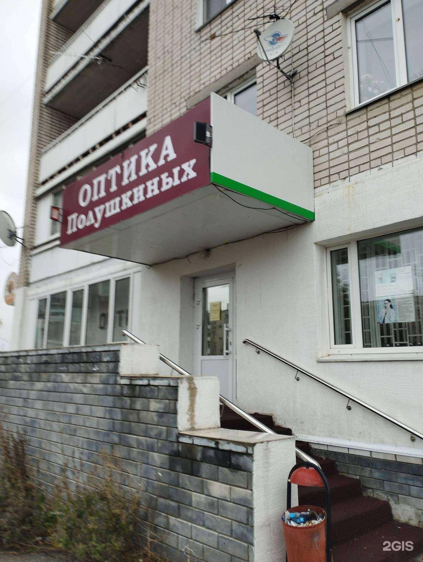 Отзывы на компанию Оптика Полушкиных  в Боре c фото