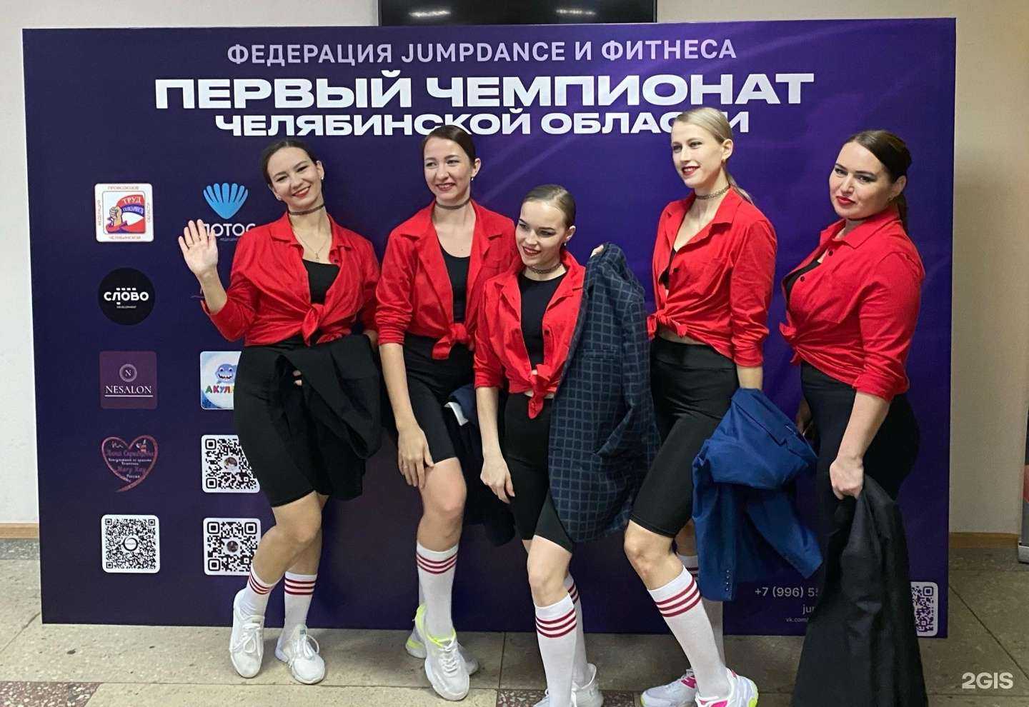 Отзывы на компанию Федерация джампдэнса и фитнеса в Челябинске c фото