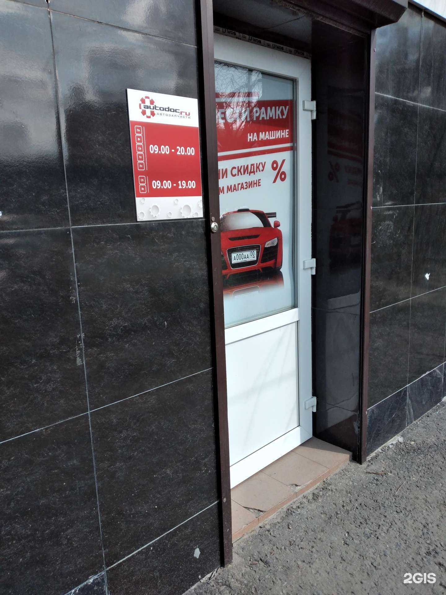 Отзывы на компанию Autodoc.ru в г. Волгоград c фото