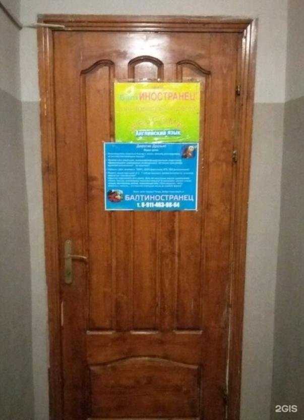Отзывы на компанию Языковая школа в Калининграде c фото