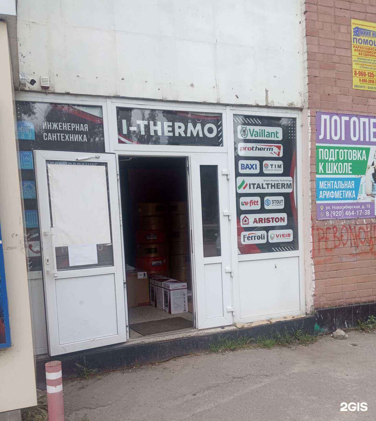 Отзывы на компанию I-thermo в Воронеже c фото