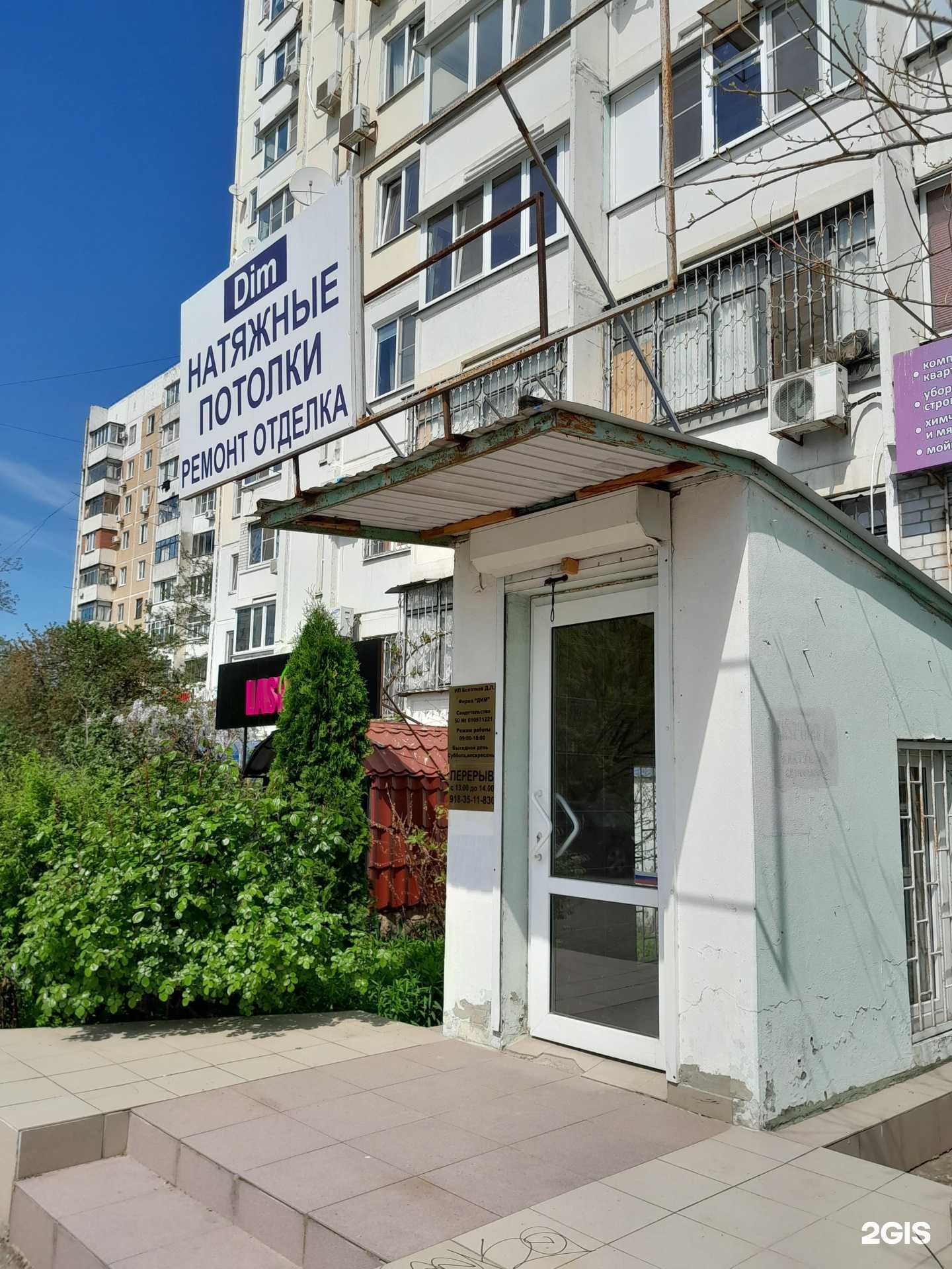 Отзывы на компанию Дим в Краснодаре c фото