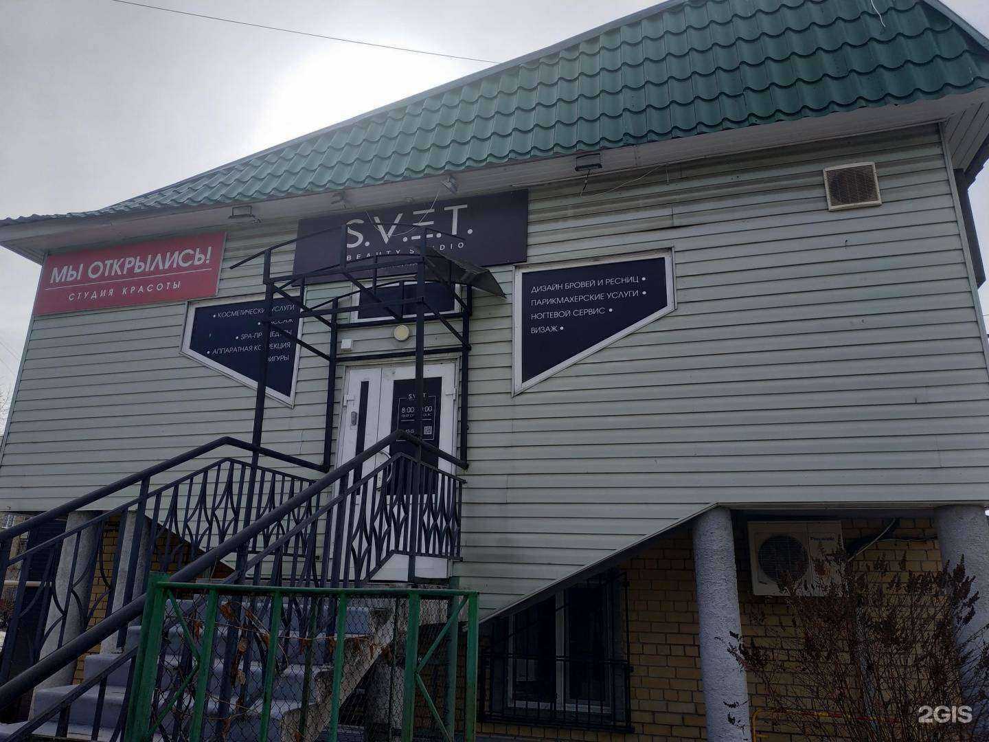 Отзывы на компанию Svet beauty studio в Кирове c фото