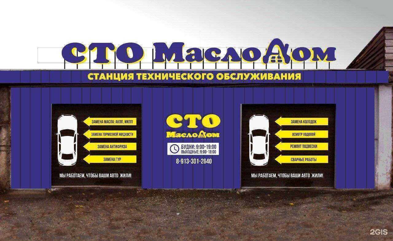 Отзывы на компанию МаслоДом в Новокузнецке c фото