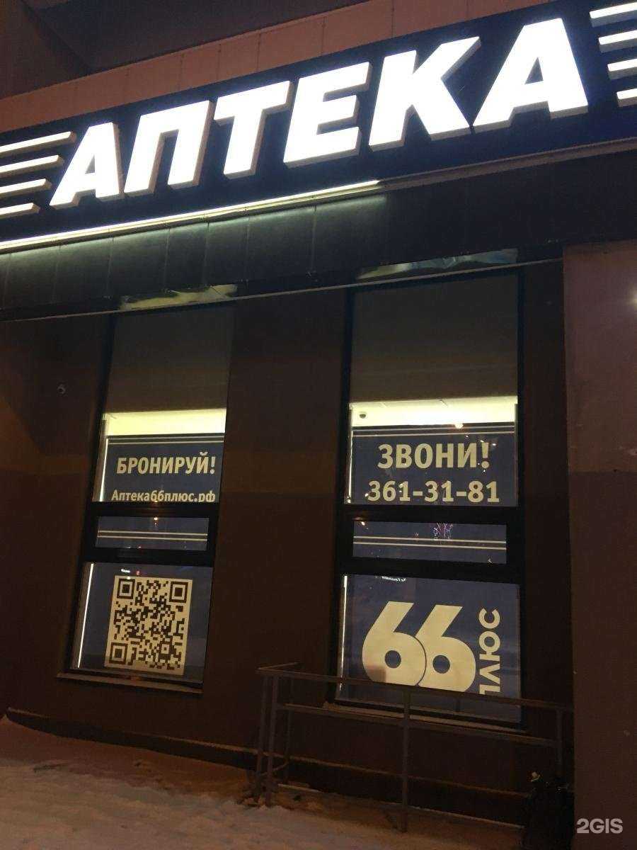 Отзывы на компанию АптекаПлюс в г. Екатеринбург c фото