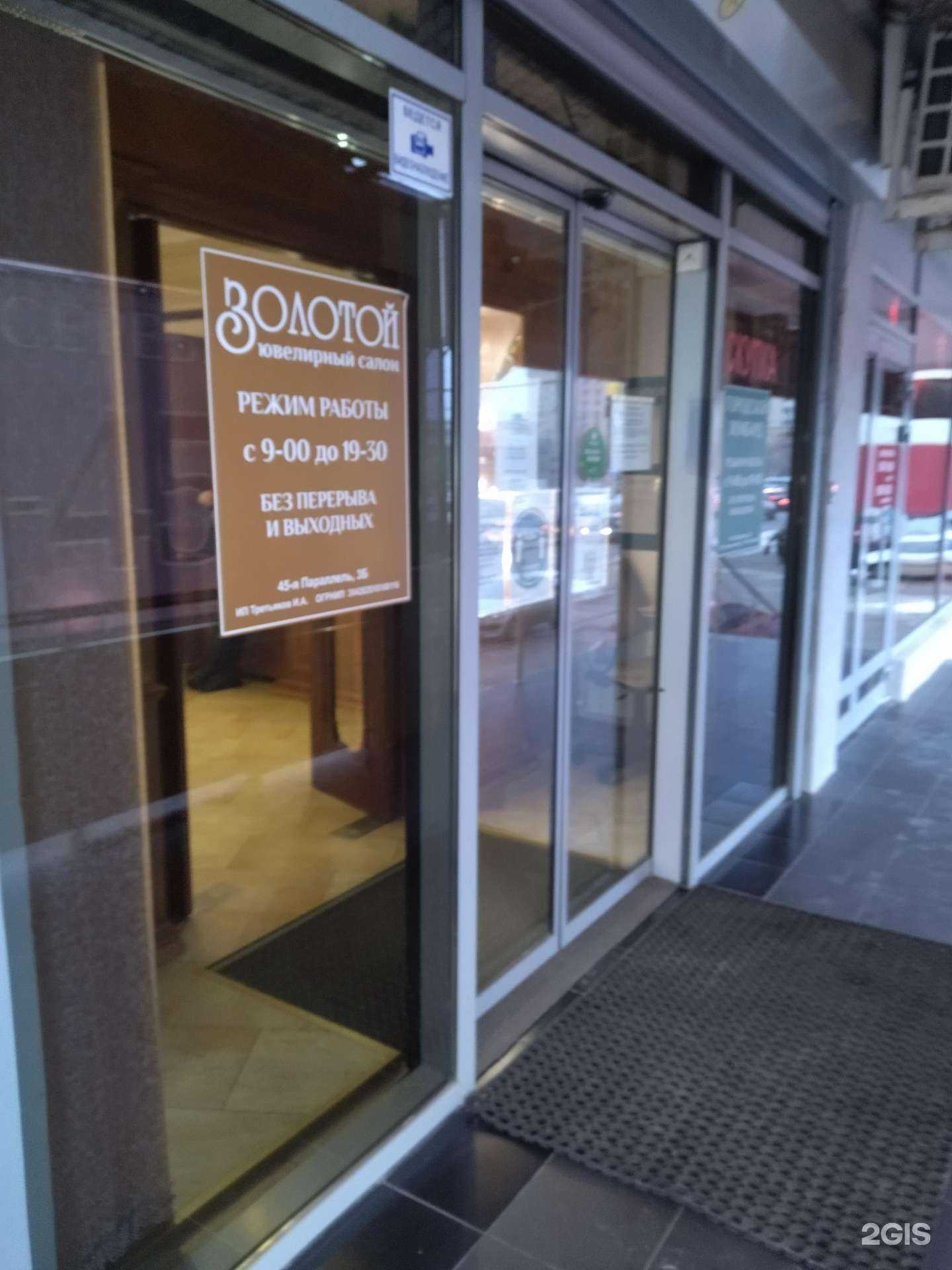 Отзывы на компанию Золотой в Ставрополе c фото