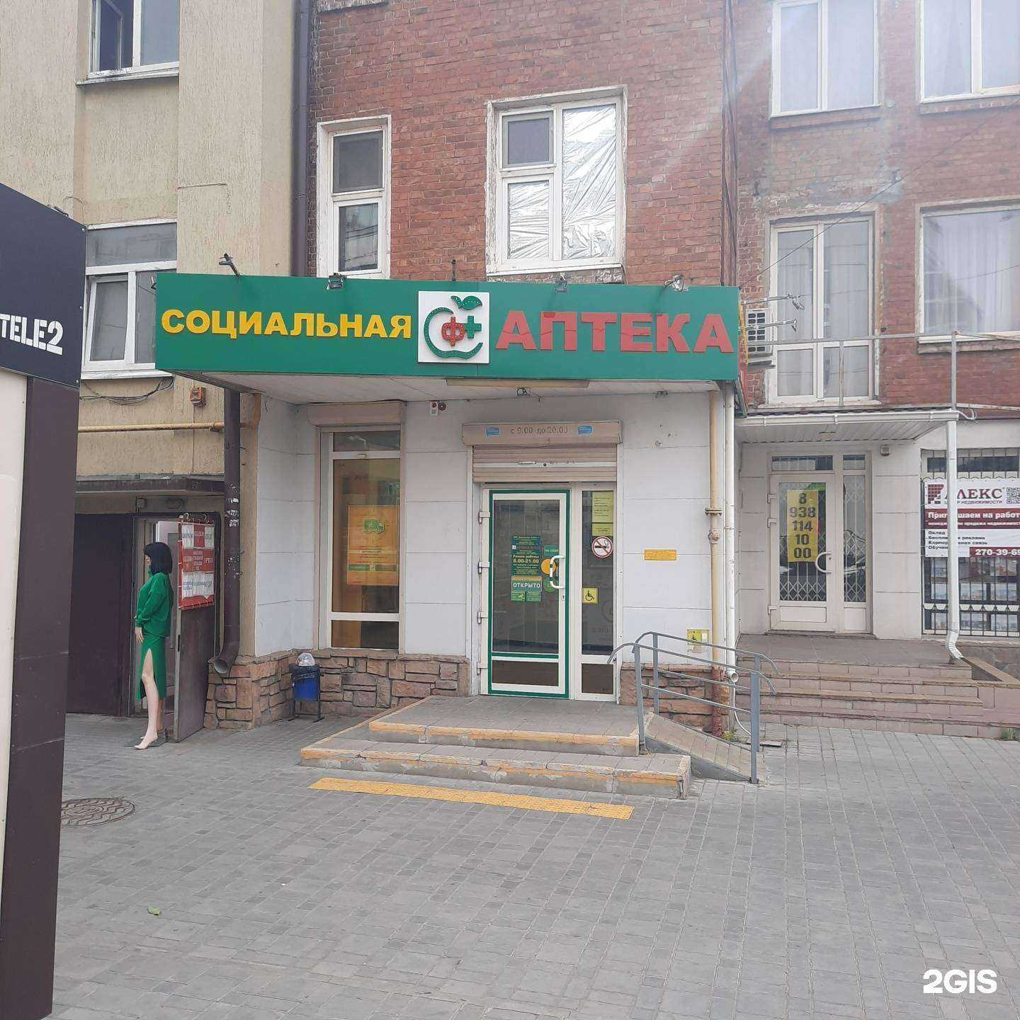 Отзывы на компанию Социальная Аптека в Ростове-на-Дону c фото