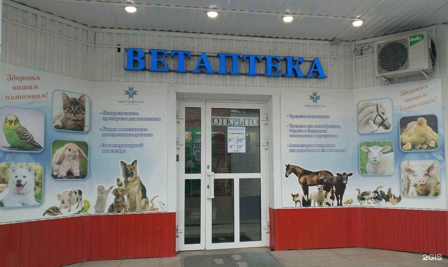 Отзывы на компанию ВетПланета в г. Глазов c фото