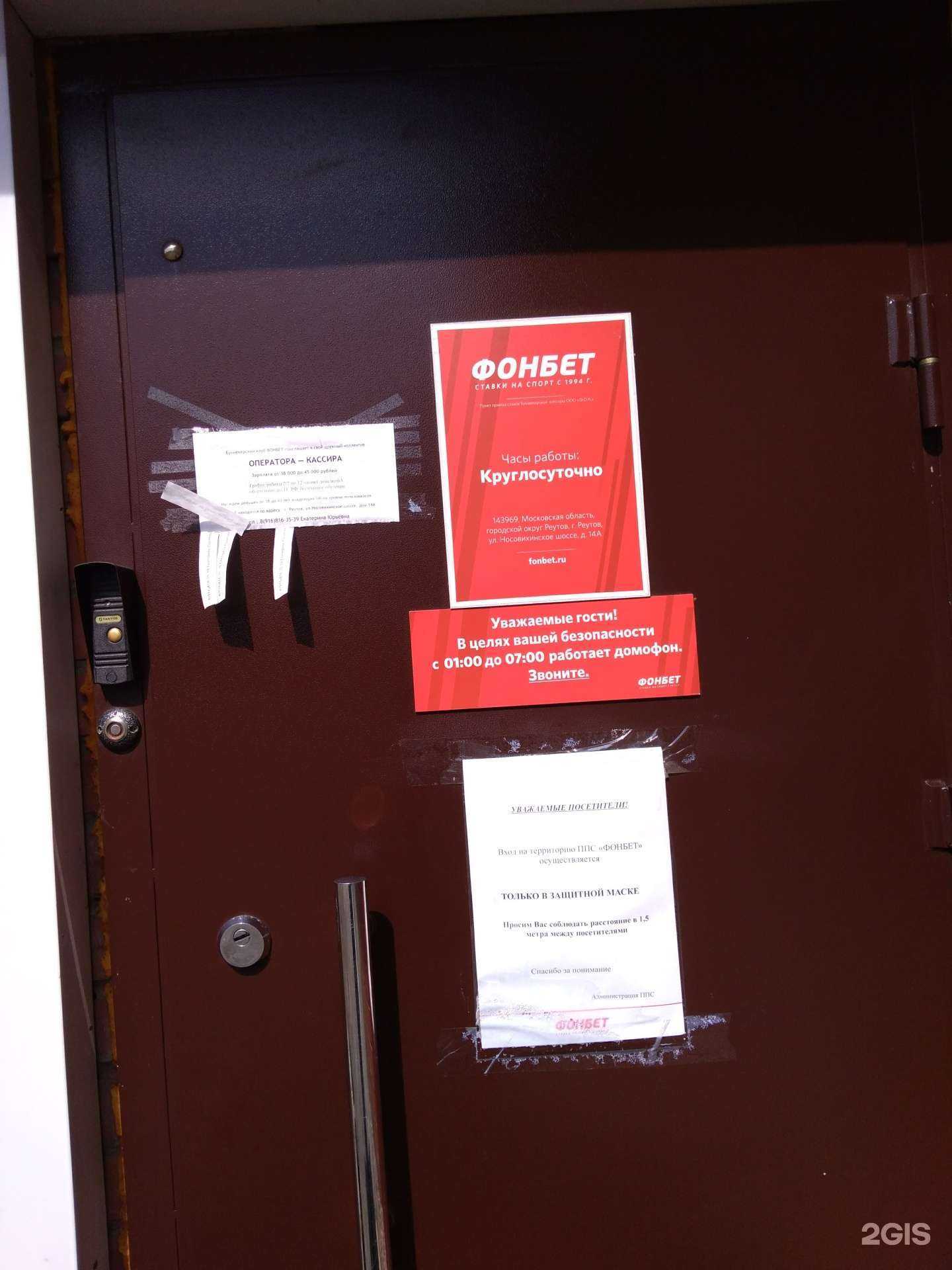 Отзывы на компанию Фонбет в г. Реутов c фото