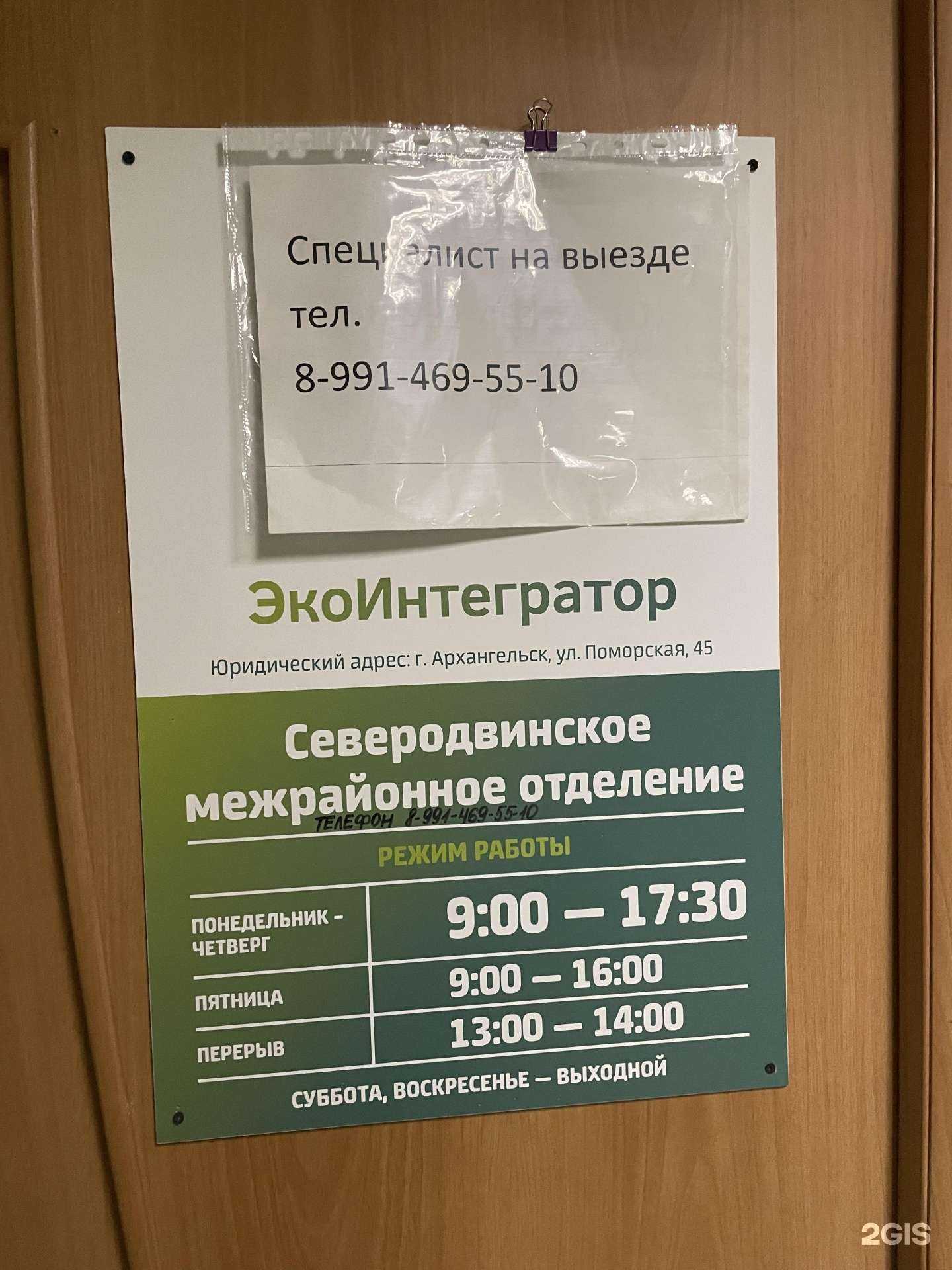 Отзывы на компанию Экоинтегратор в г. Северодвинск c фото