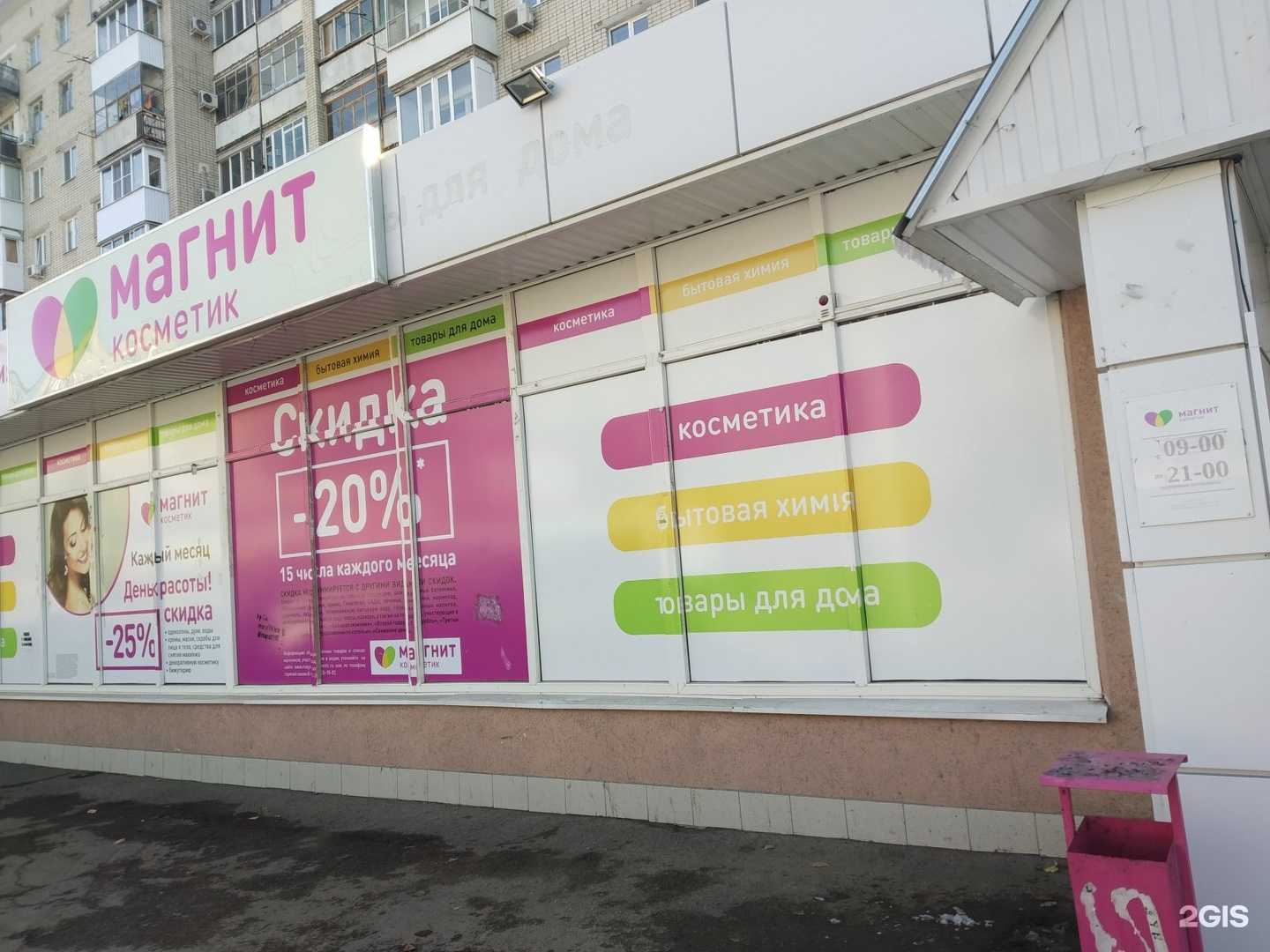 Отзывы на компанию Магнит Косметик в г. Саратов c фото