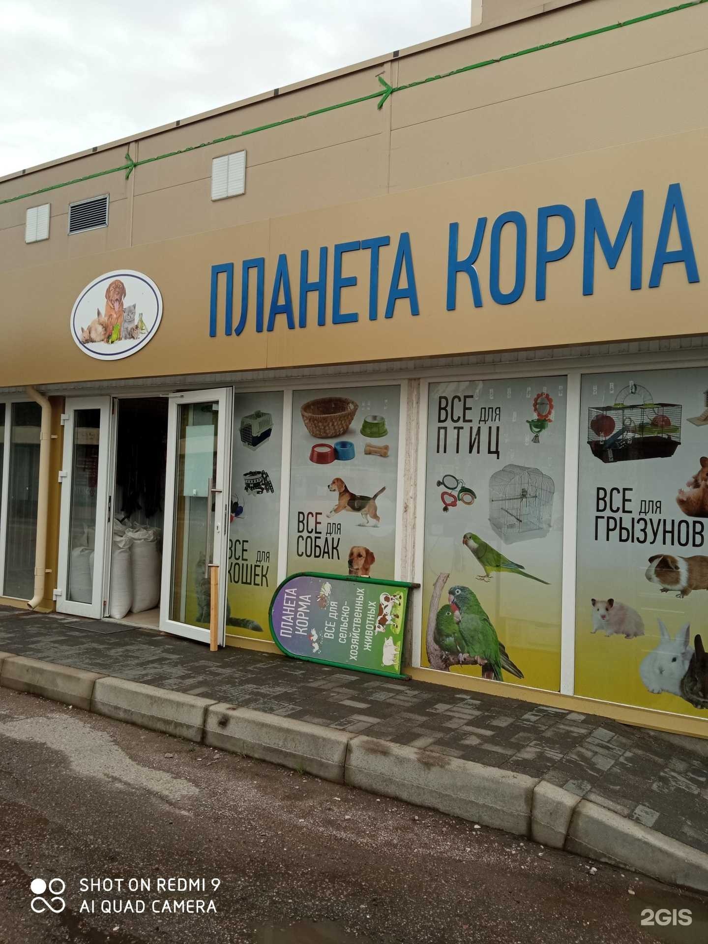 Отзывы на компанию Планета Корма в г. Калининград c фото