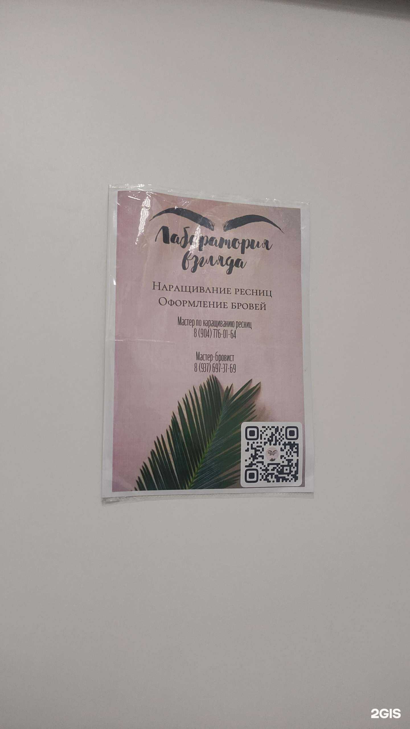 Отзывы на компанию Лаборатория взгляда в г. Камышин c фото