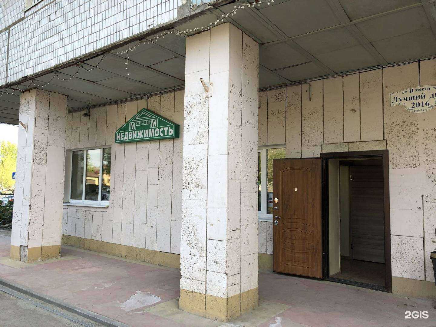 Отзывы на компанию Маклер м в г. Аксай c фото