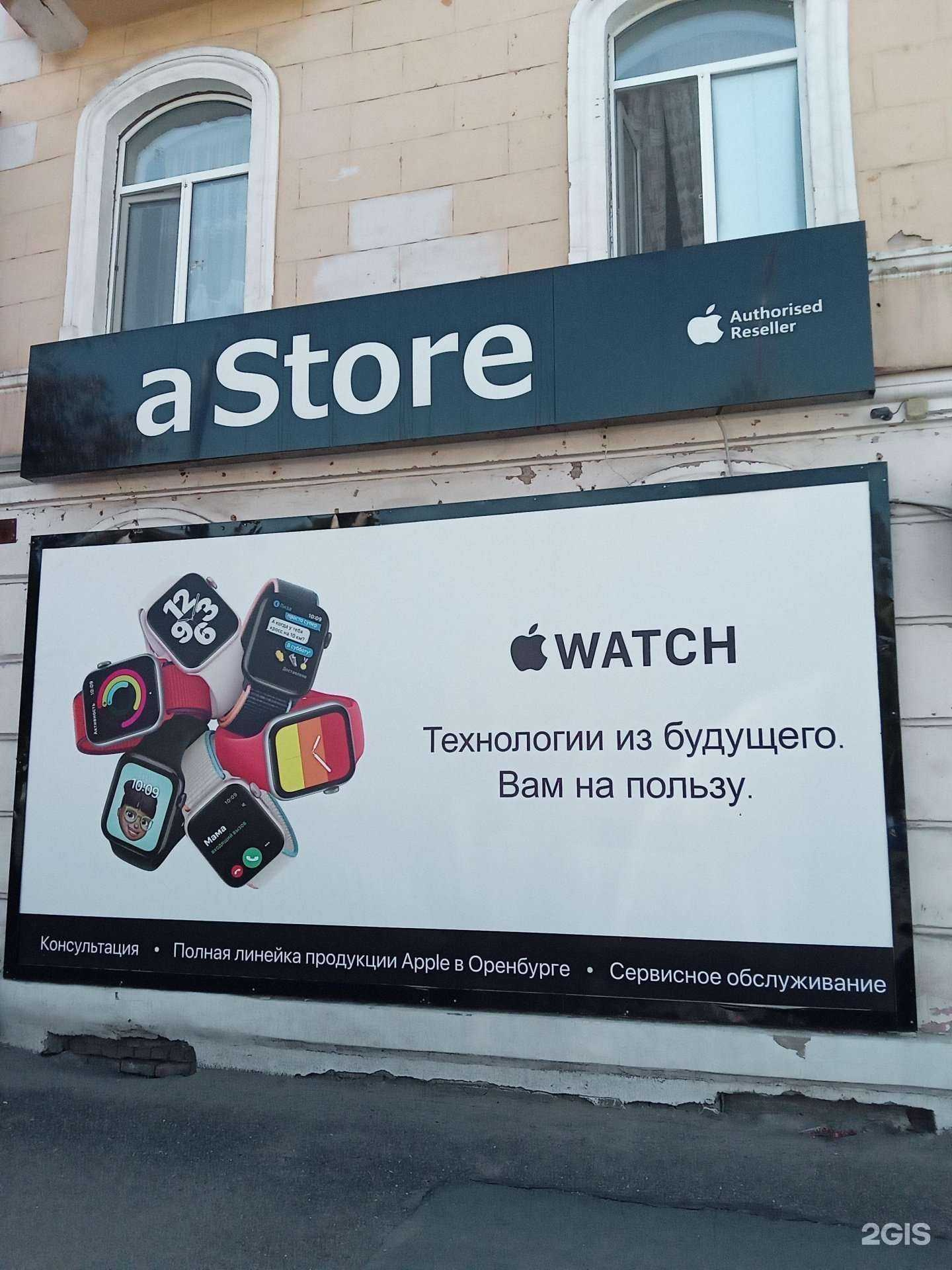 Отзывы на компанию A store в г. Оренбург c фото