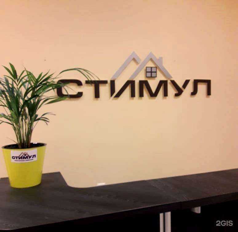Отзывы на компанию Стимул в Хабаровске c фото