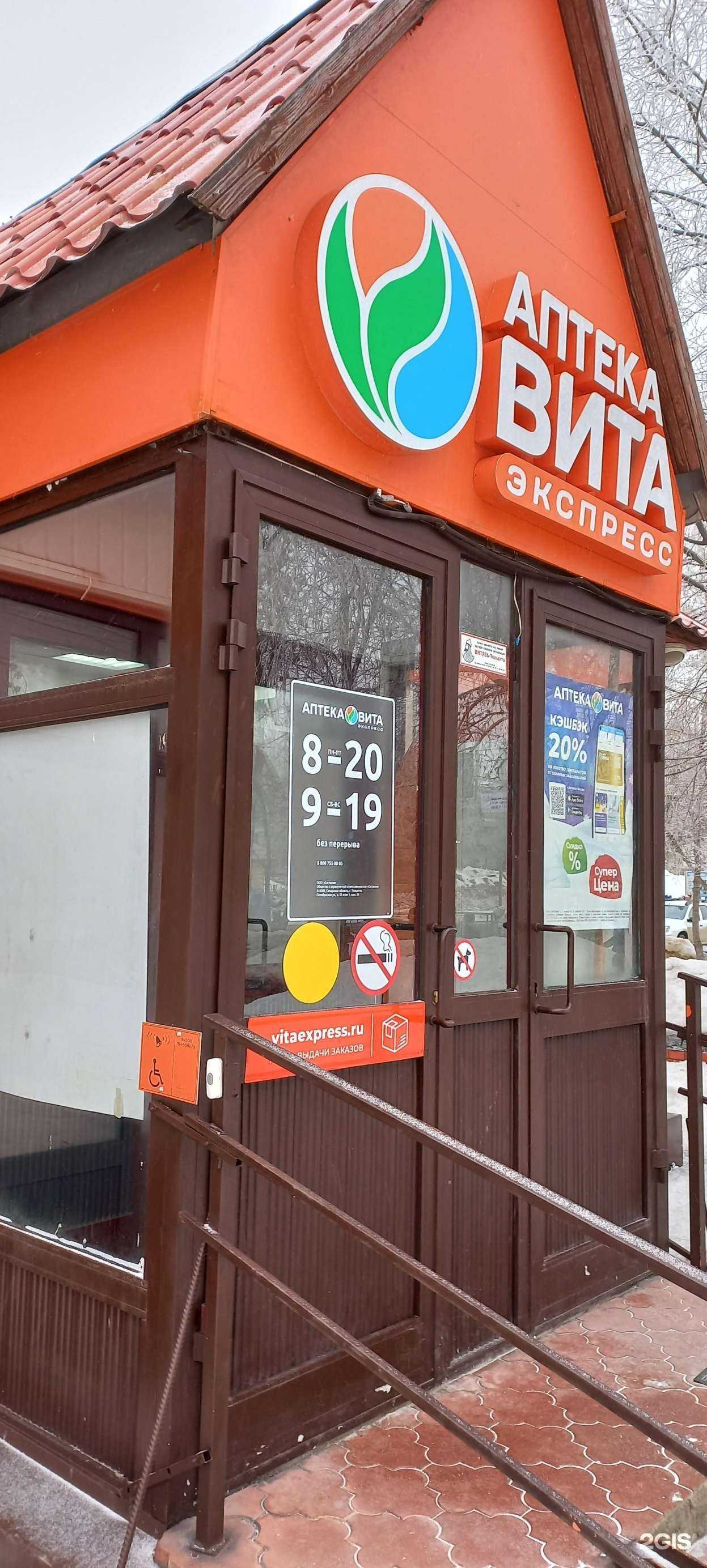 Отзывы на компанию Вита в г. Тольятти c фото