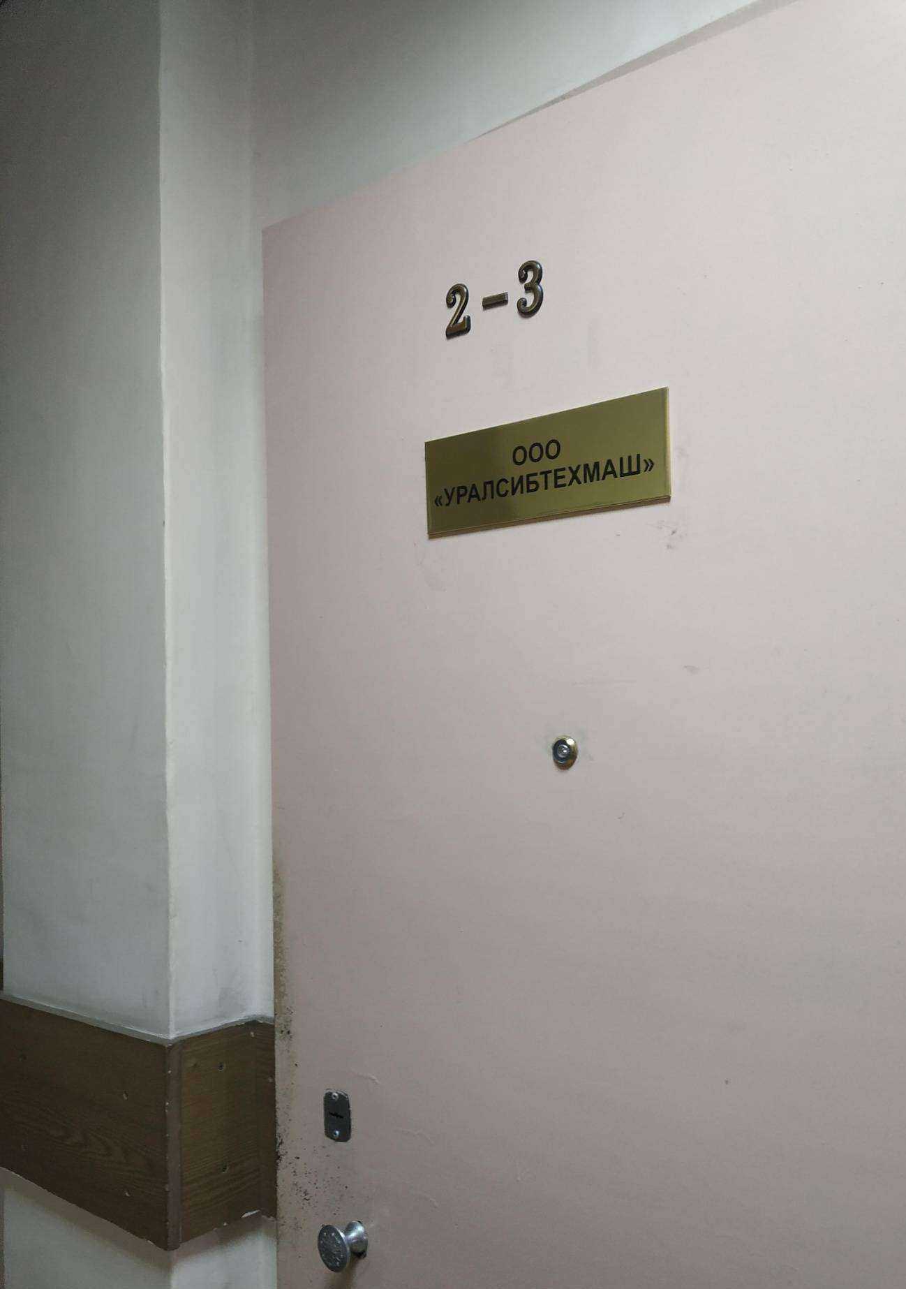 Отзывы на компанию Уралсибтехмаш в Челябинске c фото