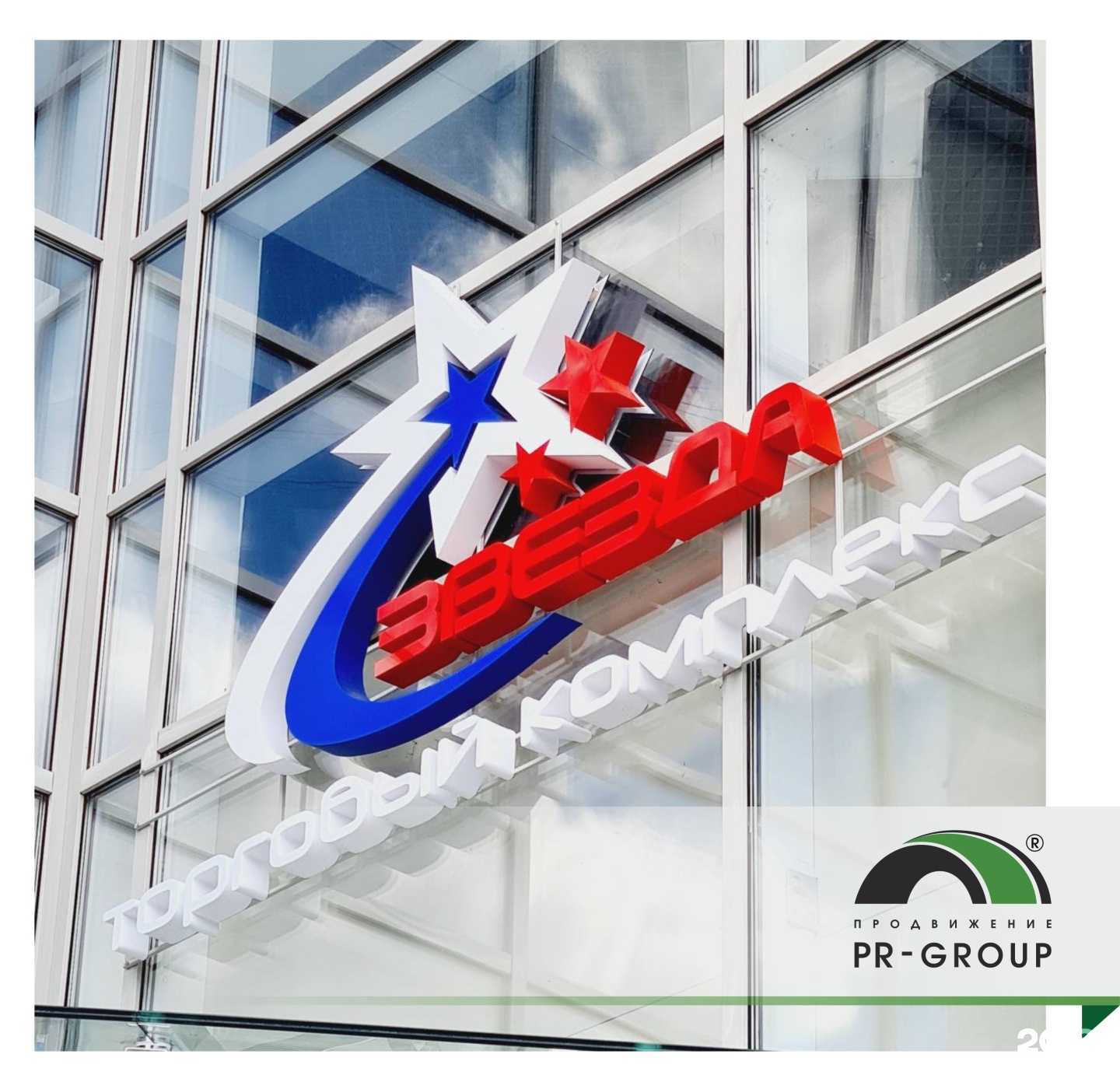 Отзывы на компанию Pr-group продвижение в Омске c фото