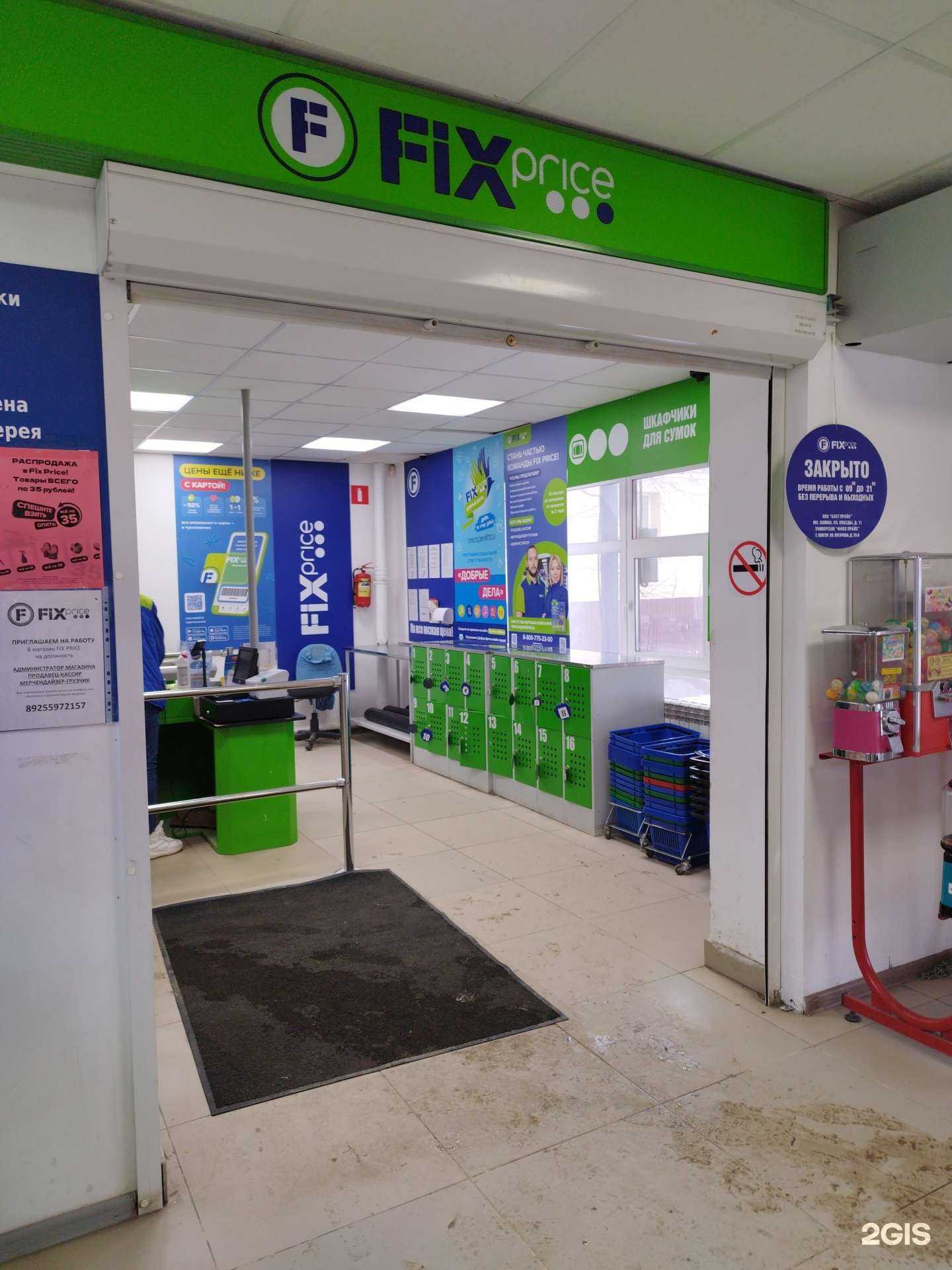 Отзывы на компанию Fix Price в Кунгуре c фото