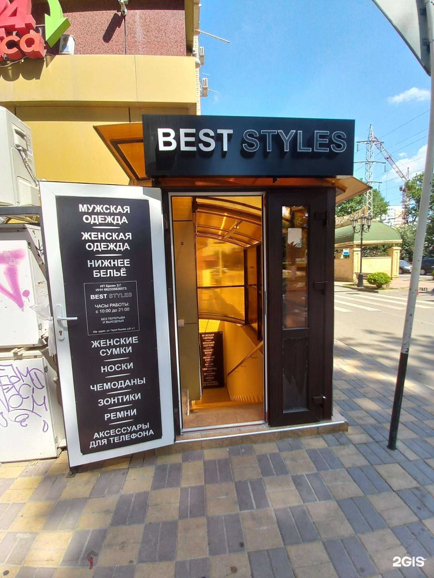 Отзывы на компанию Best styles в г. Краснодар c фото