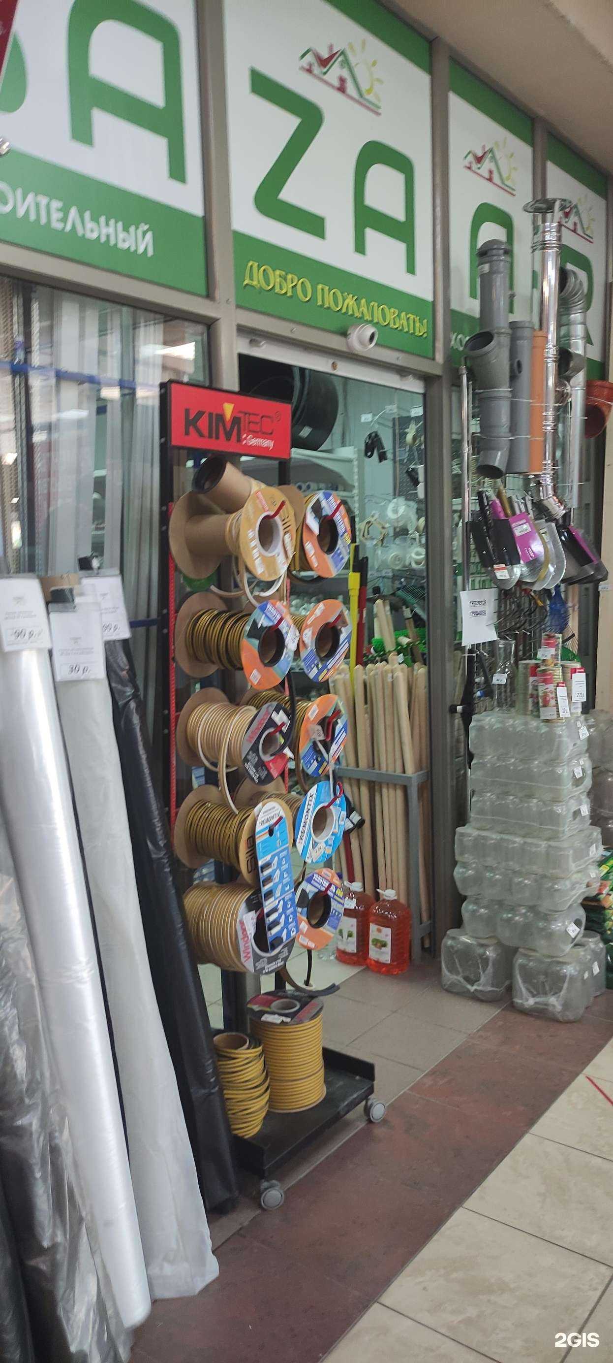 Отзывы на компанию Bazaar Строительный в г. Старый Оскол c фото