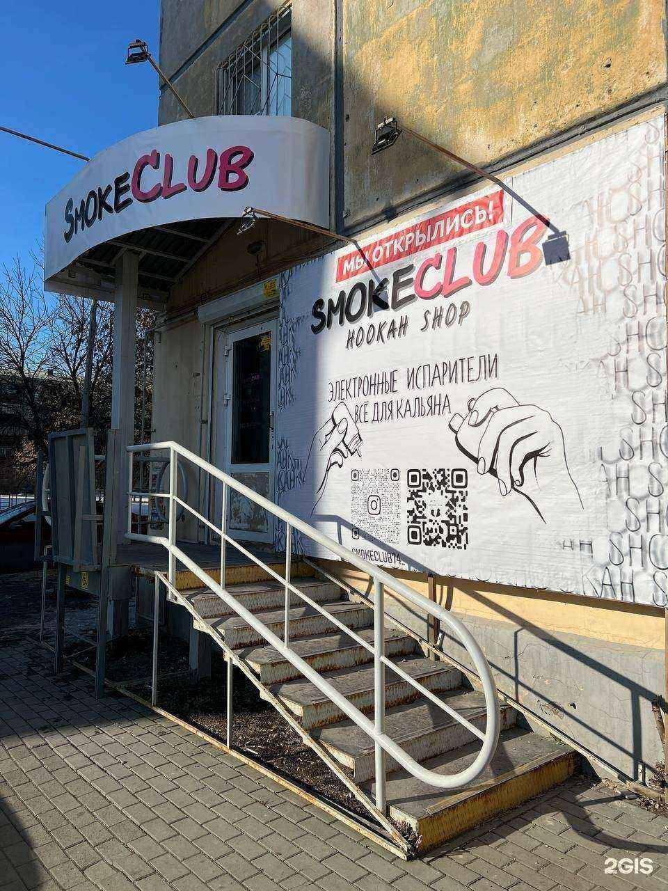 Отзывы на компанию Smokeclub в г. Челябинск c фото